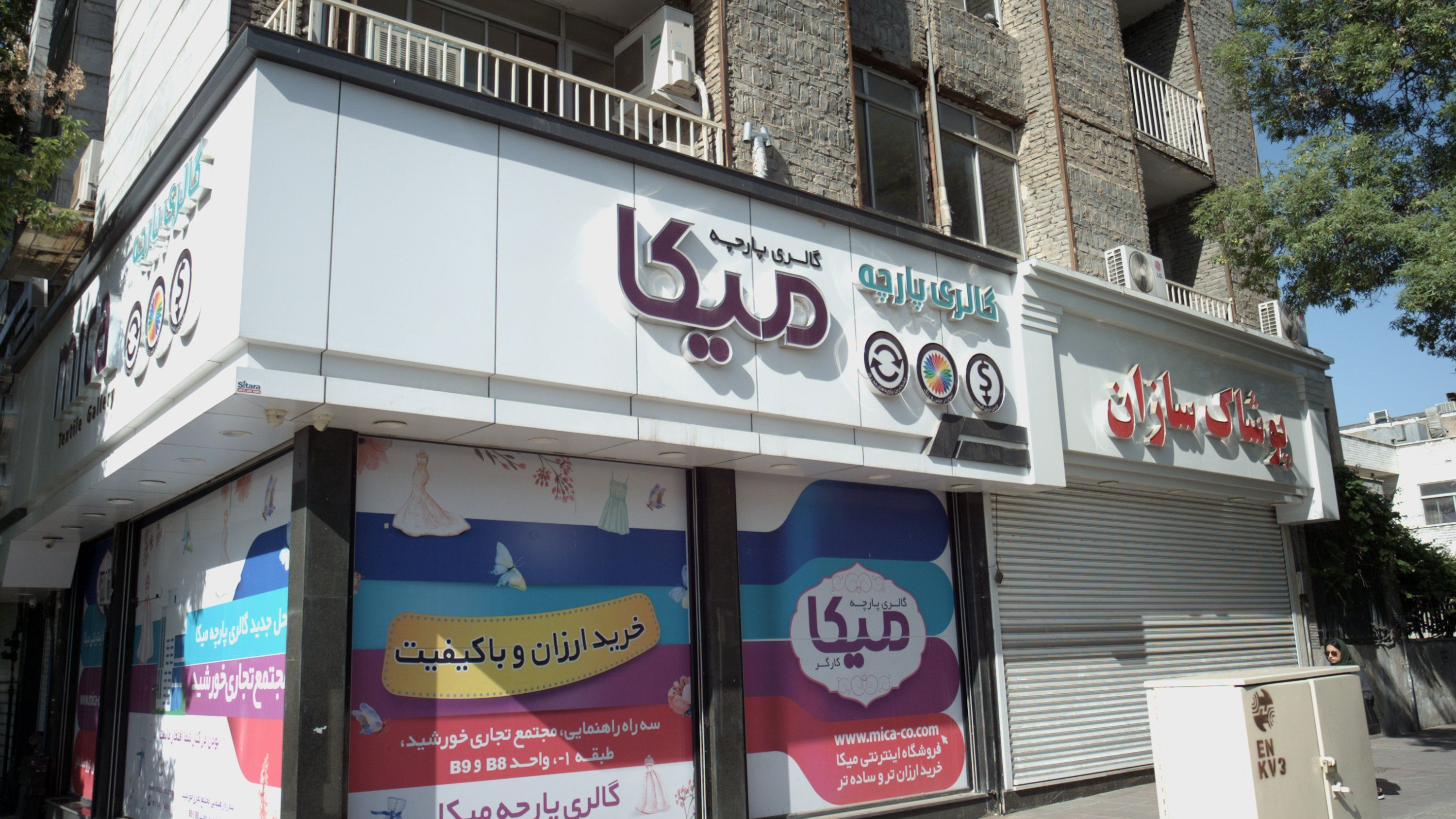 گالری پارچه میکا