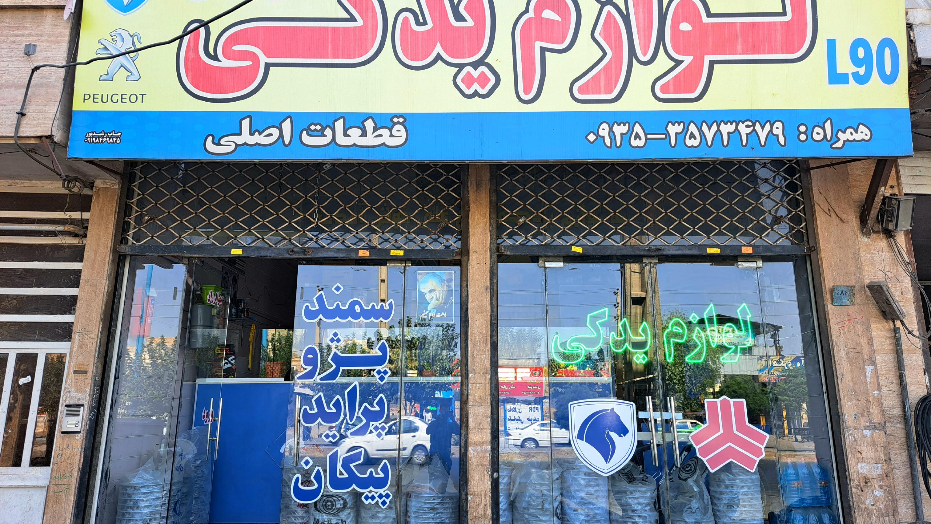 لوازم یدکی حاج علی