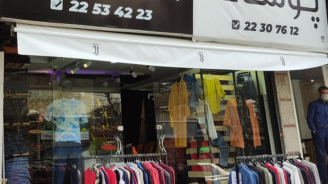 پوشاک بیانکو