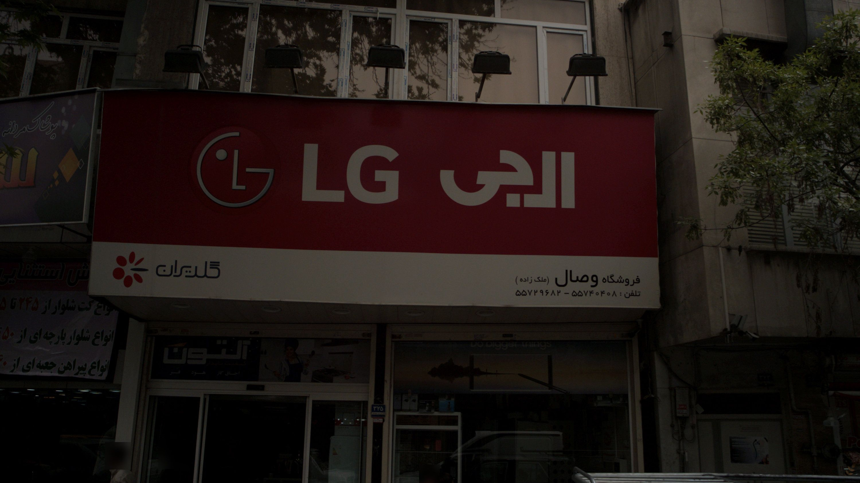 فروشگاه وصال