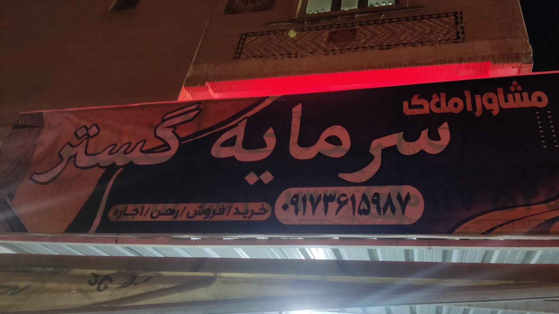 املاک سرمایه گستر