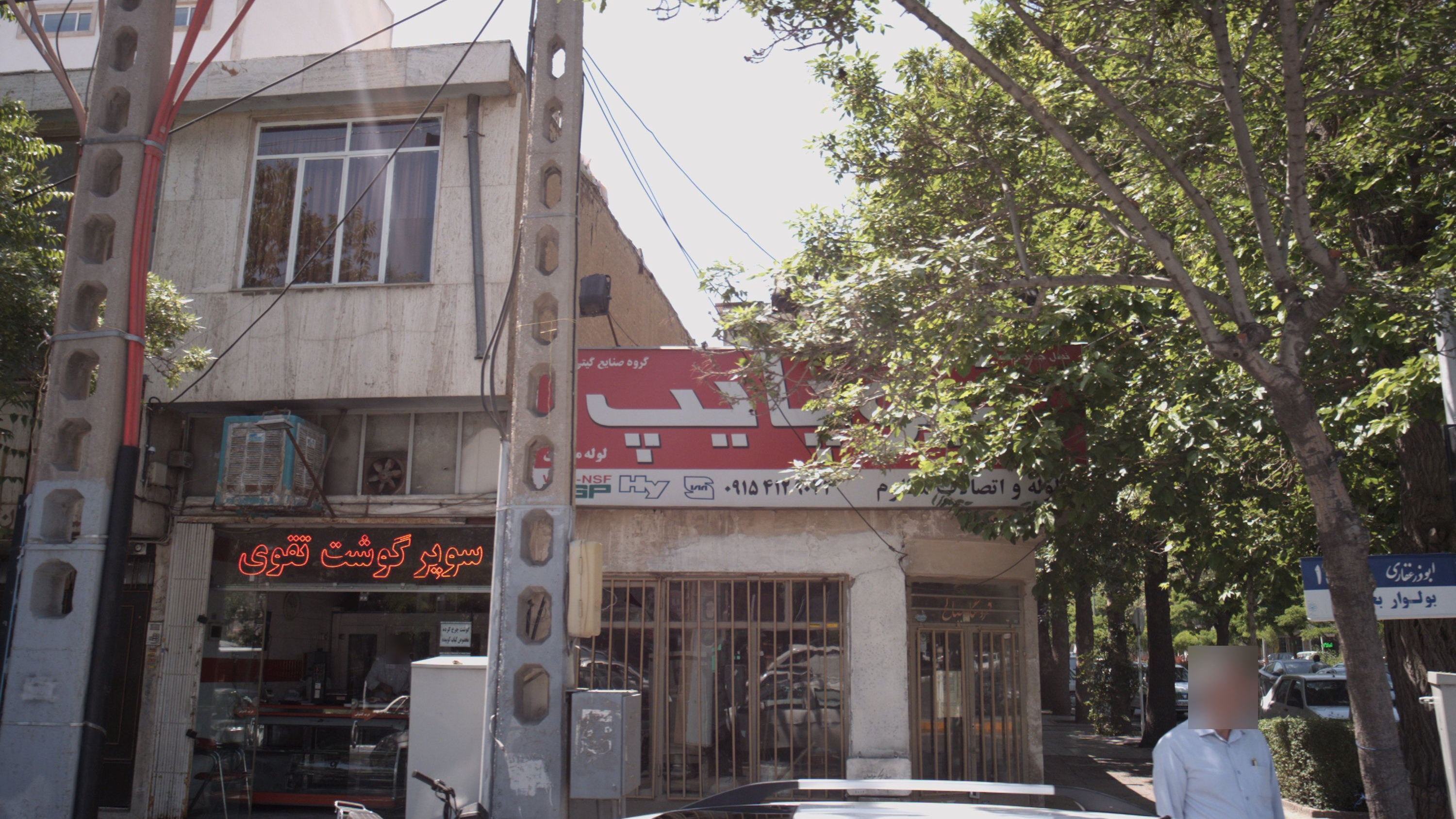 سوپر گوشت تقوی