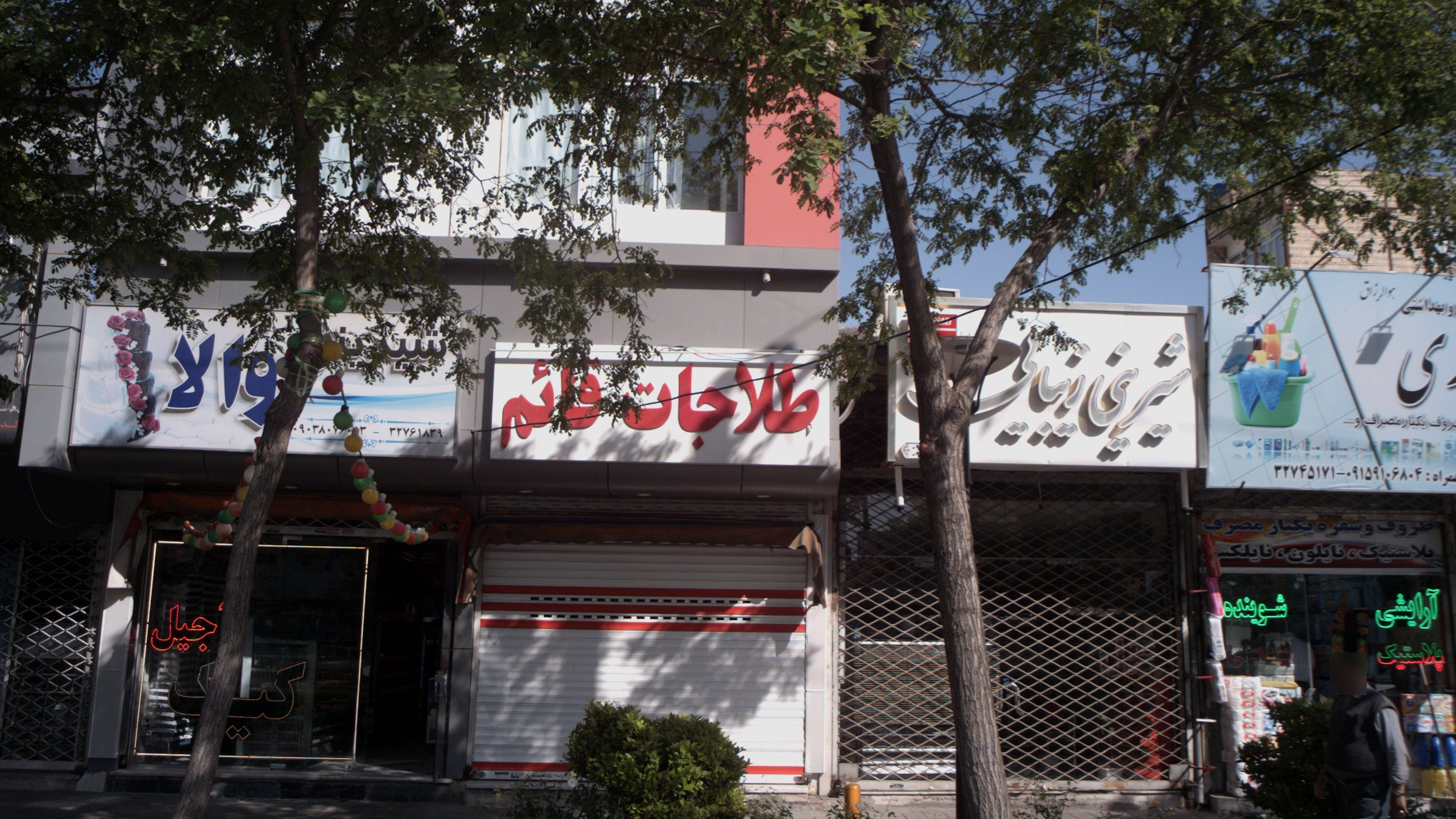 شیرینی والا