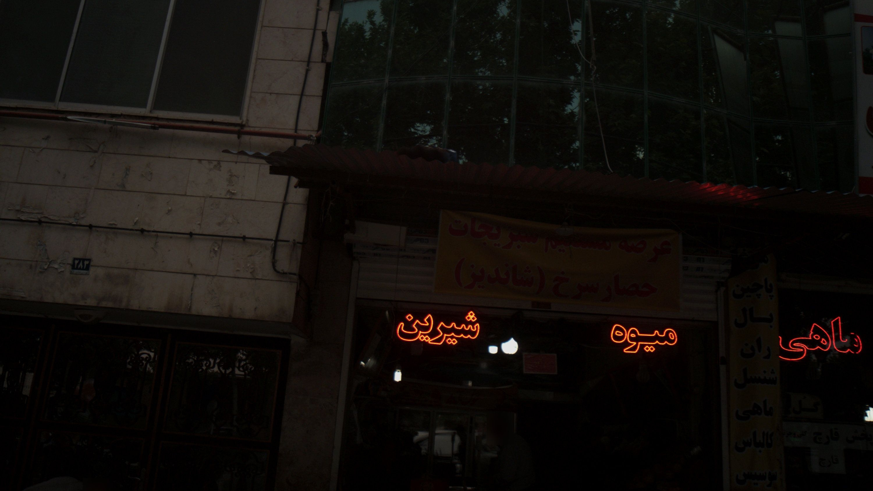 میوه و سبزی فروشی
