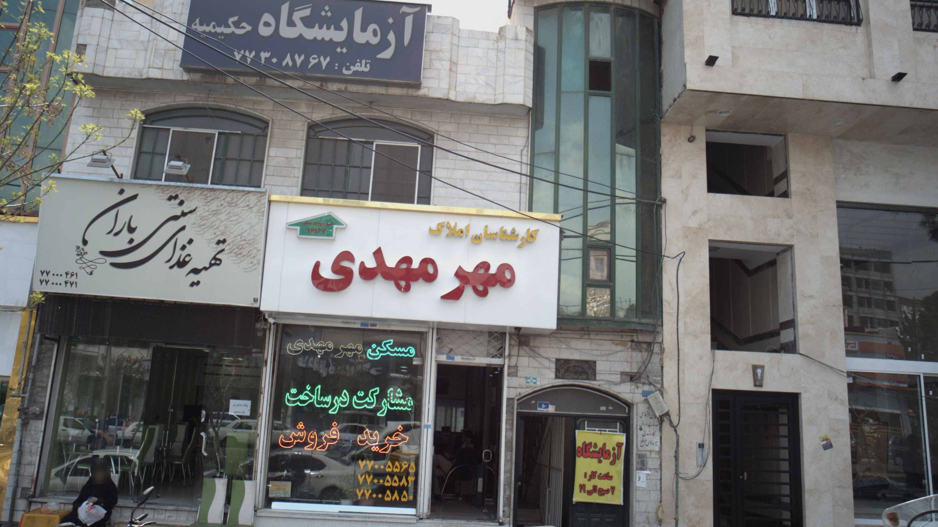 آزمایشگاه