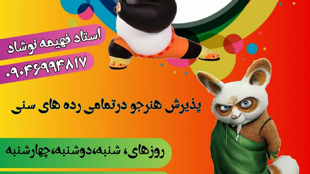باشگاه رزمی کونگ فو آزاد