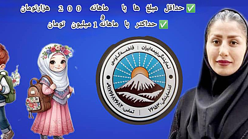 بیمه ایران نمایندگی کاوسی