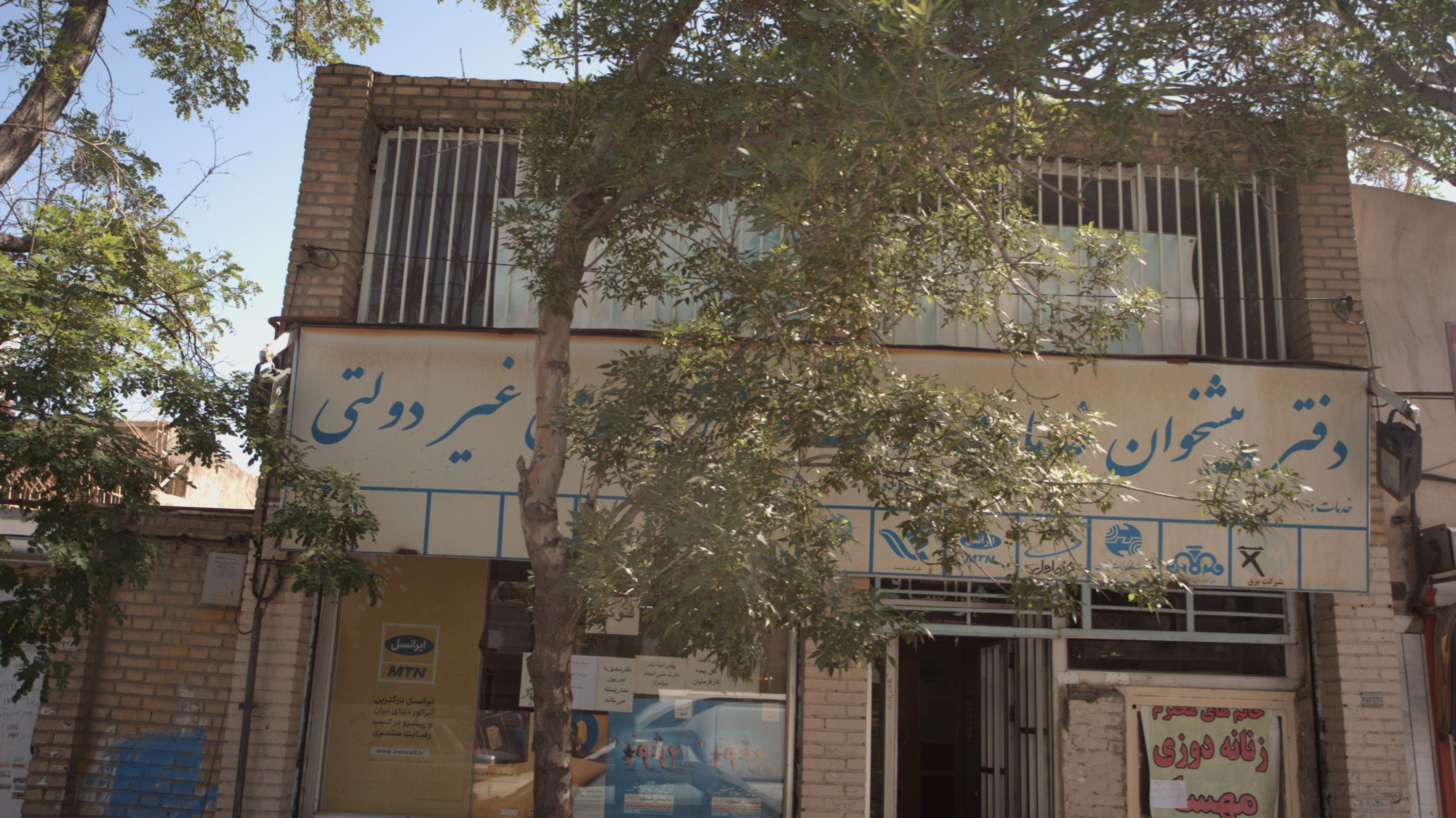 دفتر پیشخوان خدمات دولت