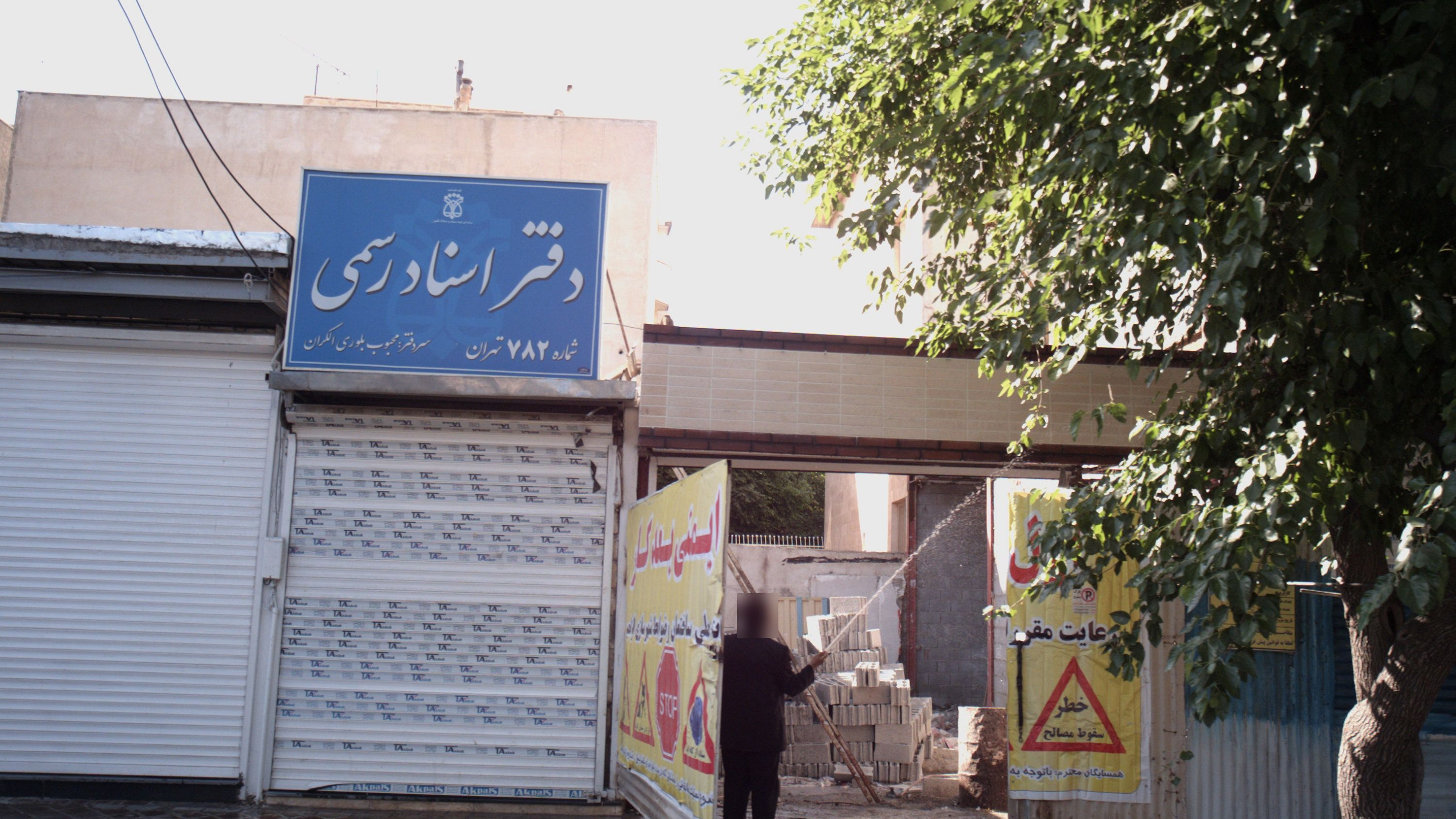 دفتر اسناد رسمی شماره 782 سردفتر بلوری الکران