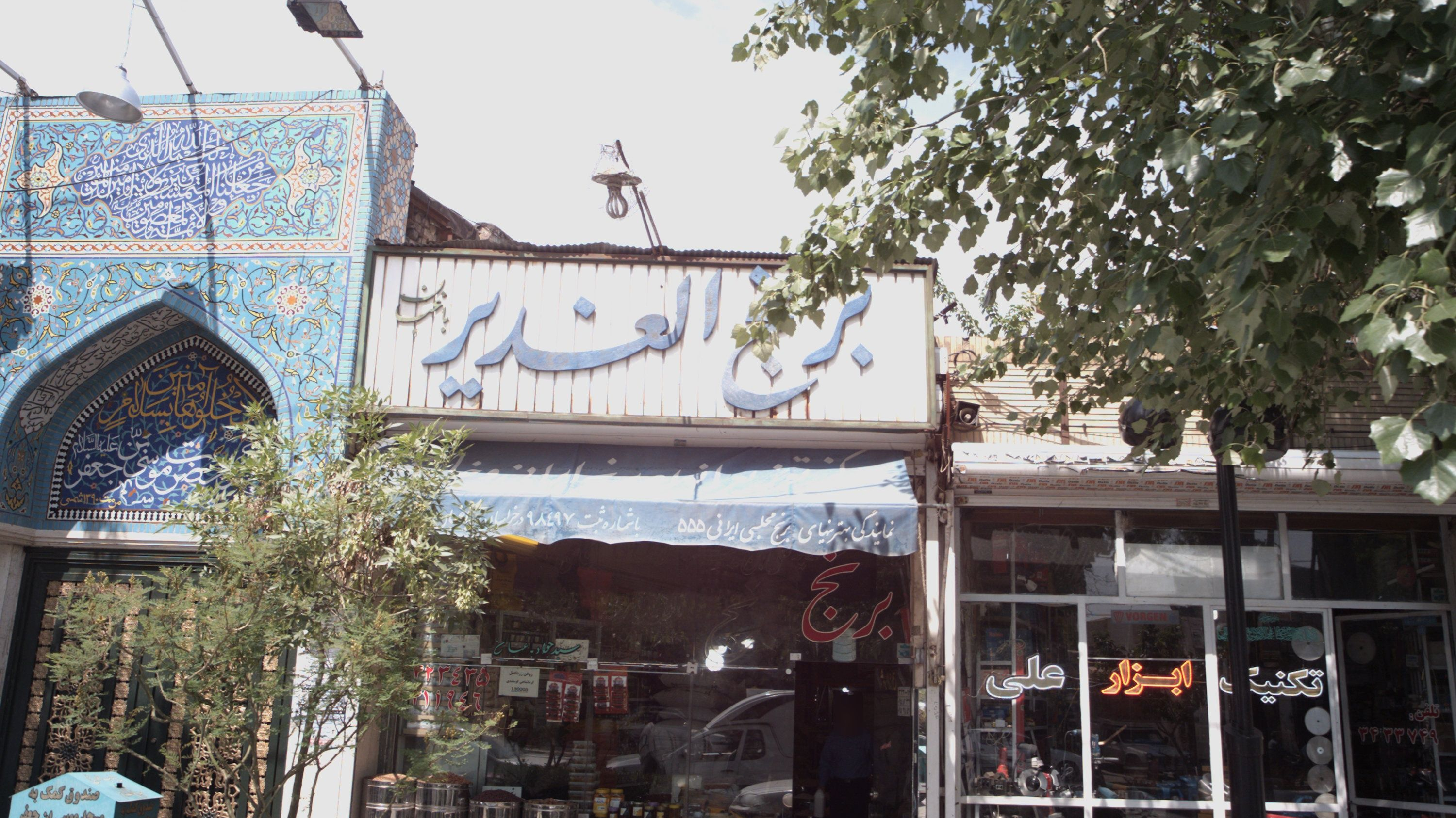برنج الغدیر