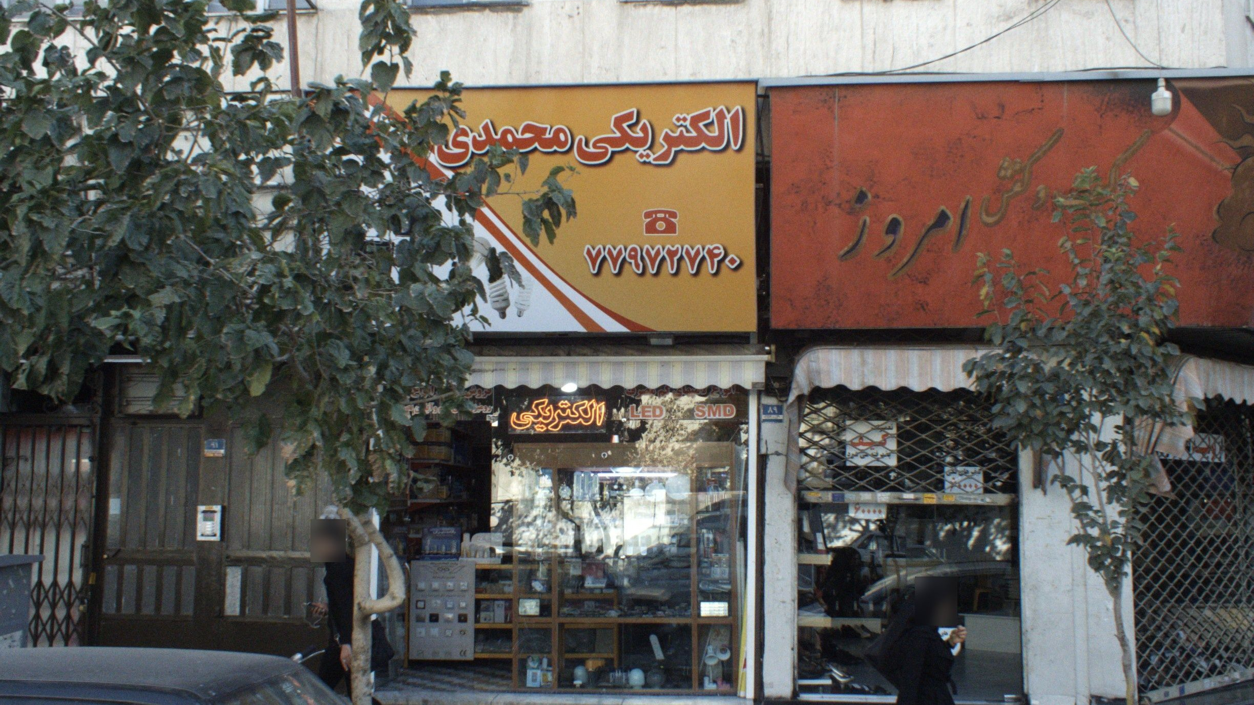 الکتریکی محمدی