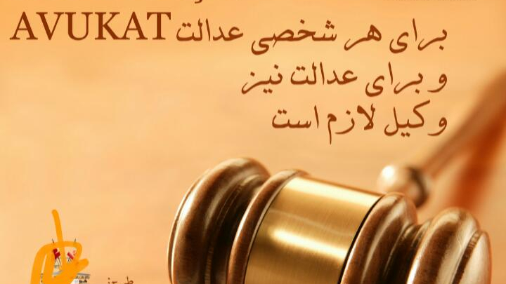 دفتر وکالت و موسسه حقوقی عدالت جو