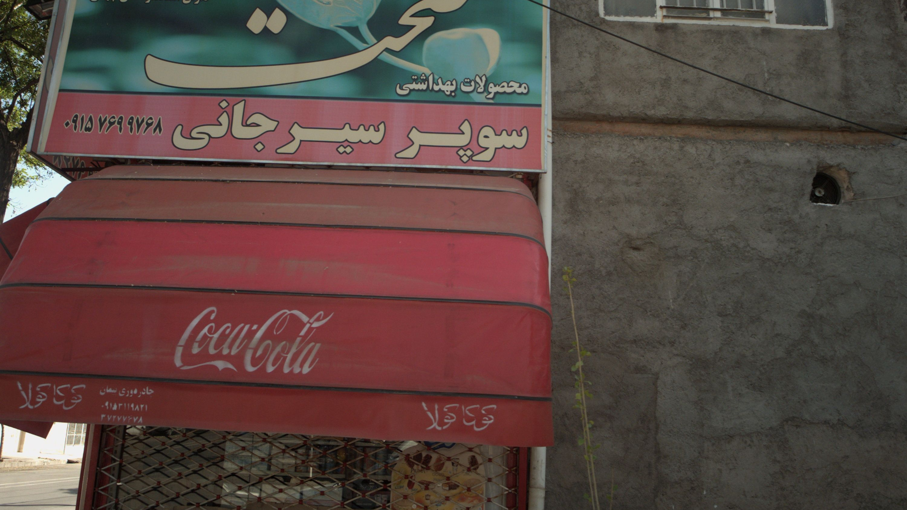 سوپر سیرجانی