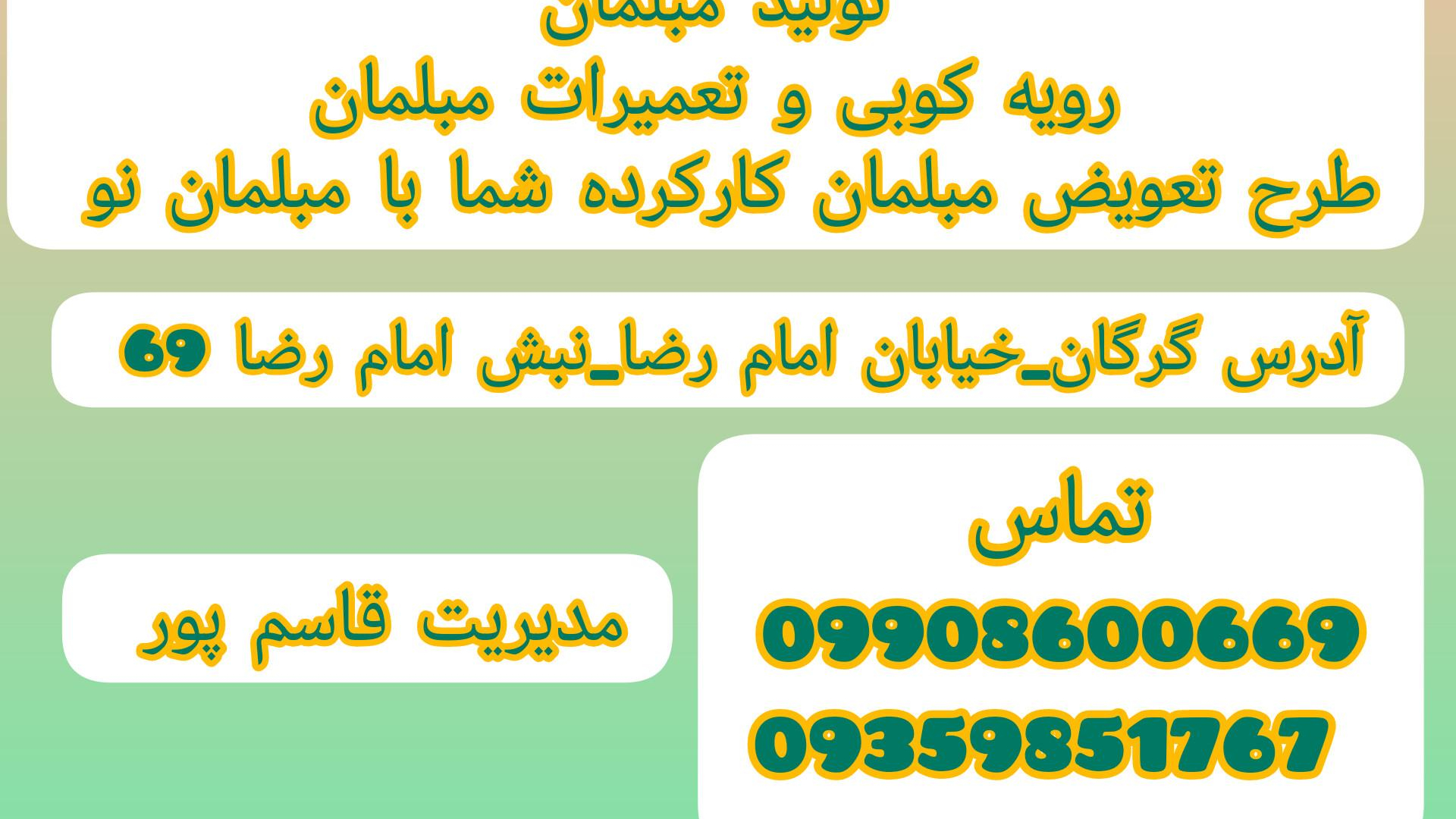 مبلمان شنتیا