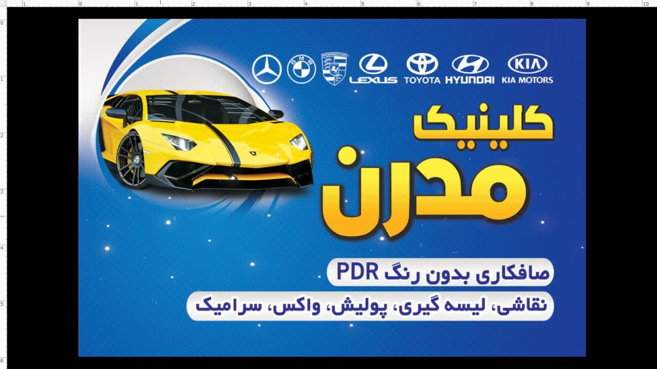 کلینیک تخصصی مدرن