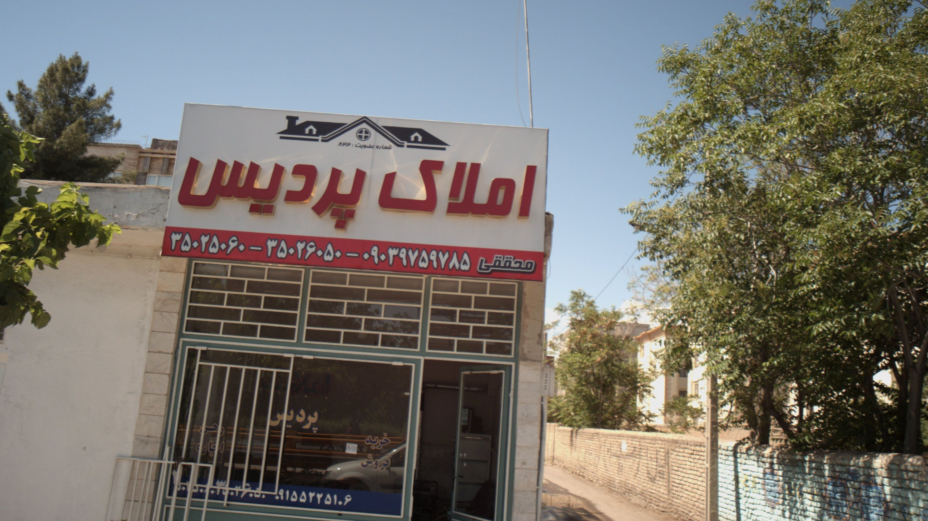 املاک پردیس