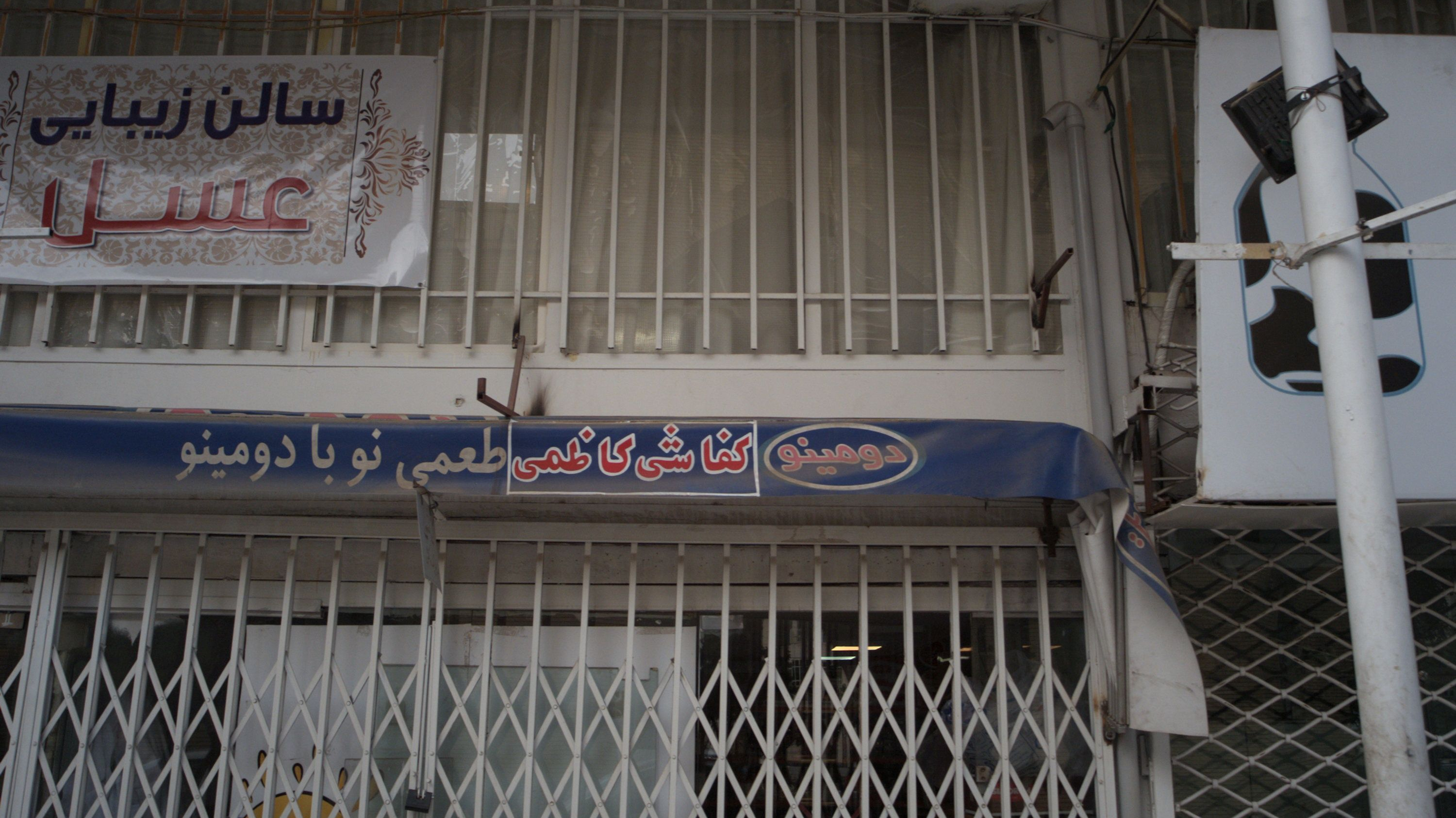 کفاشی کاظمی