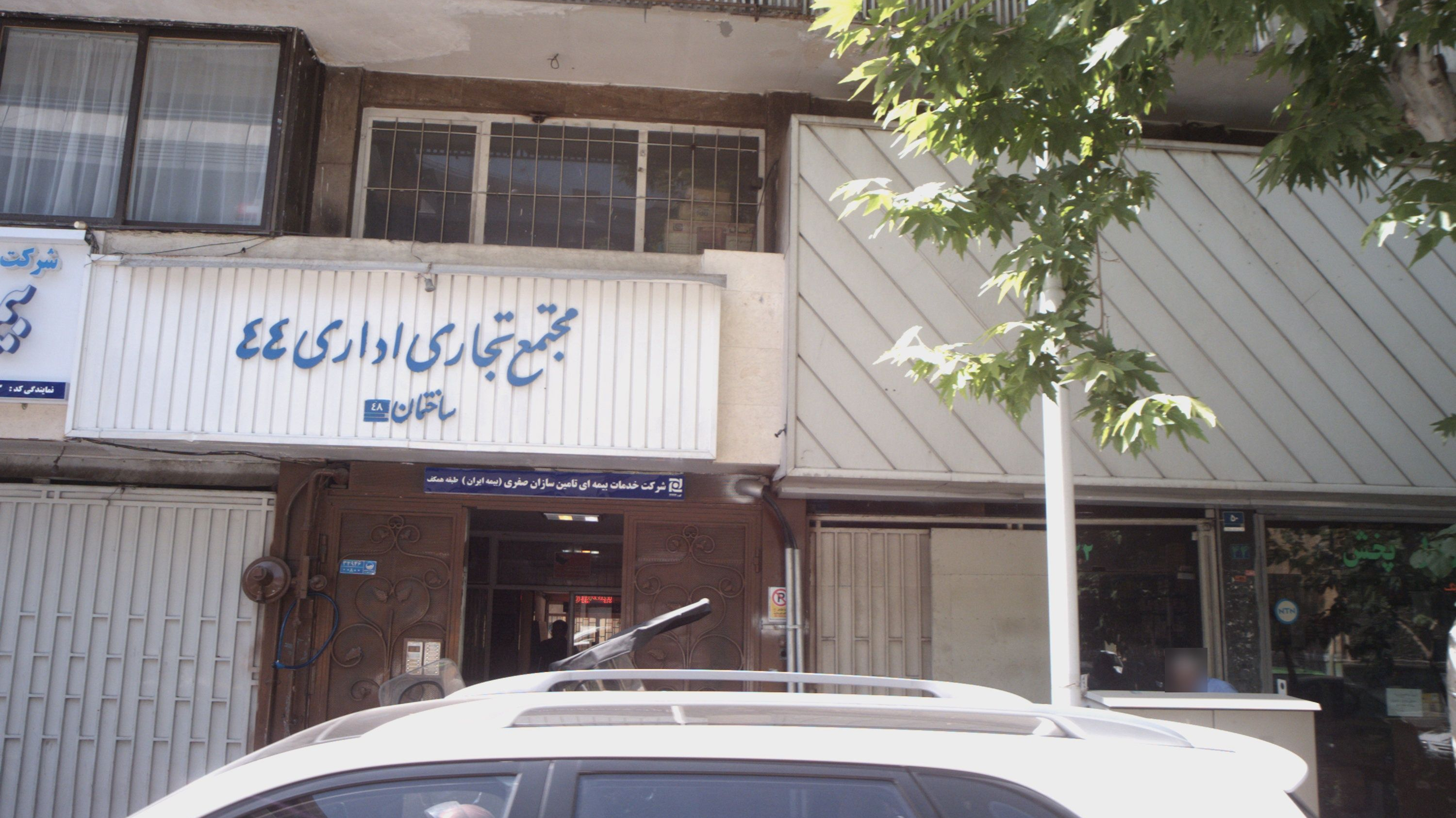 مجتمع تجاری اداری 44