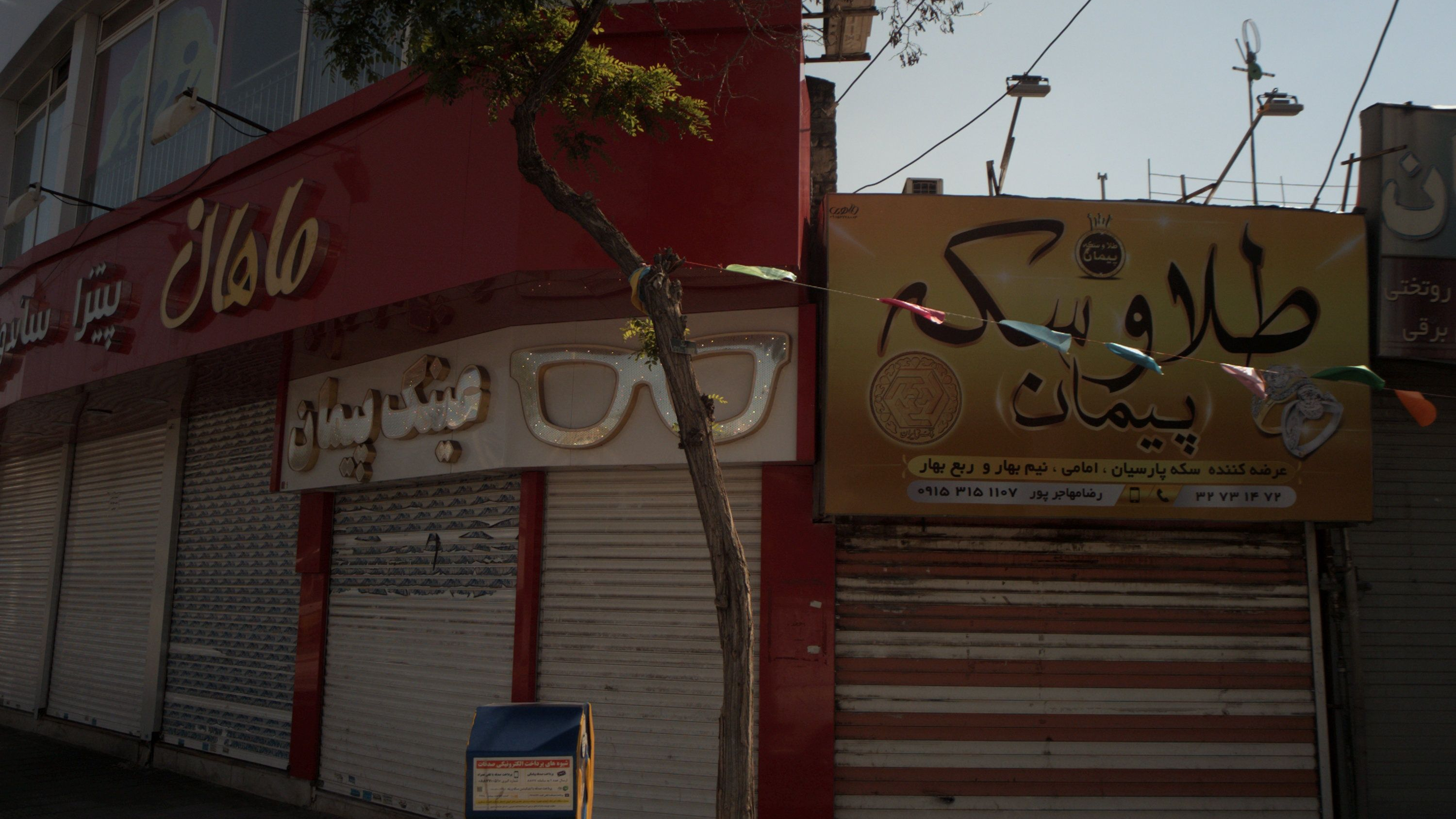 طلا و سکه پیمان