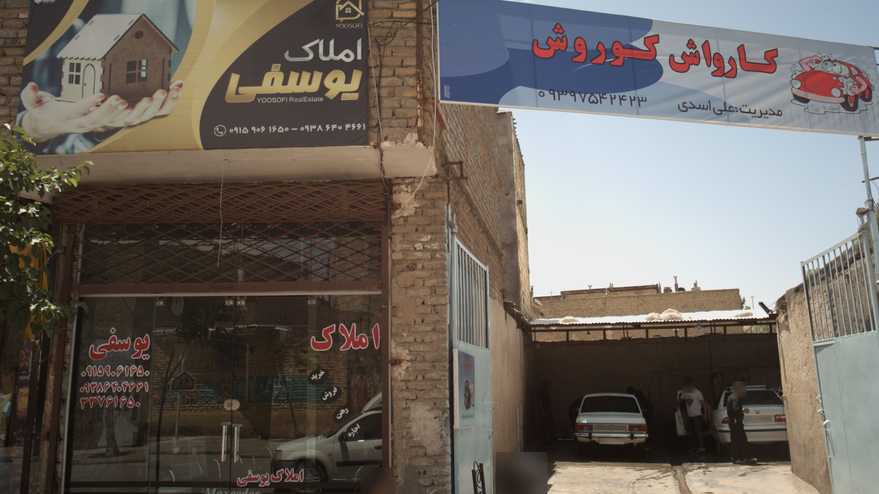 املاک یوسفی