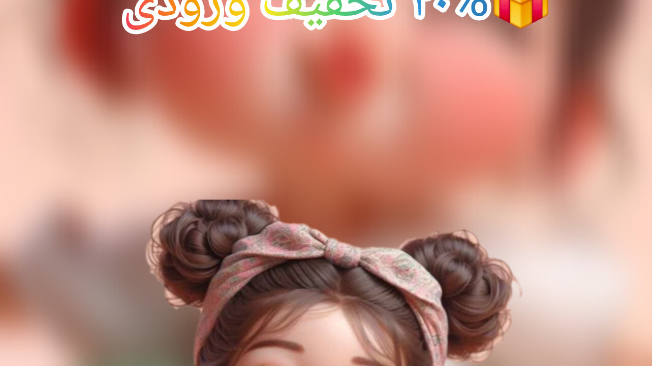 خانه بازی فسقلی ها