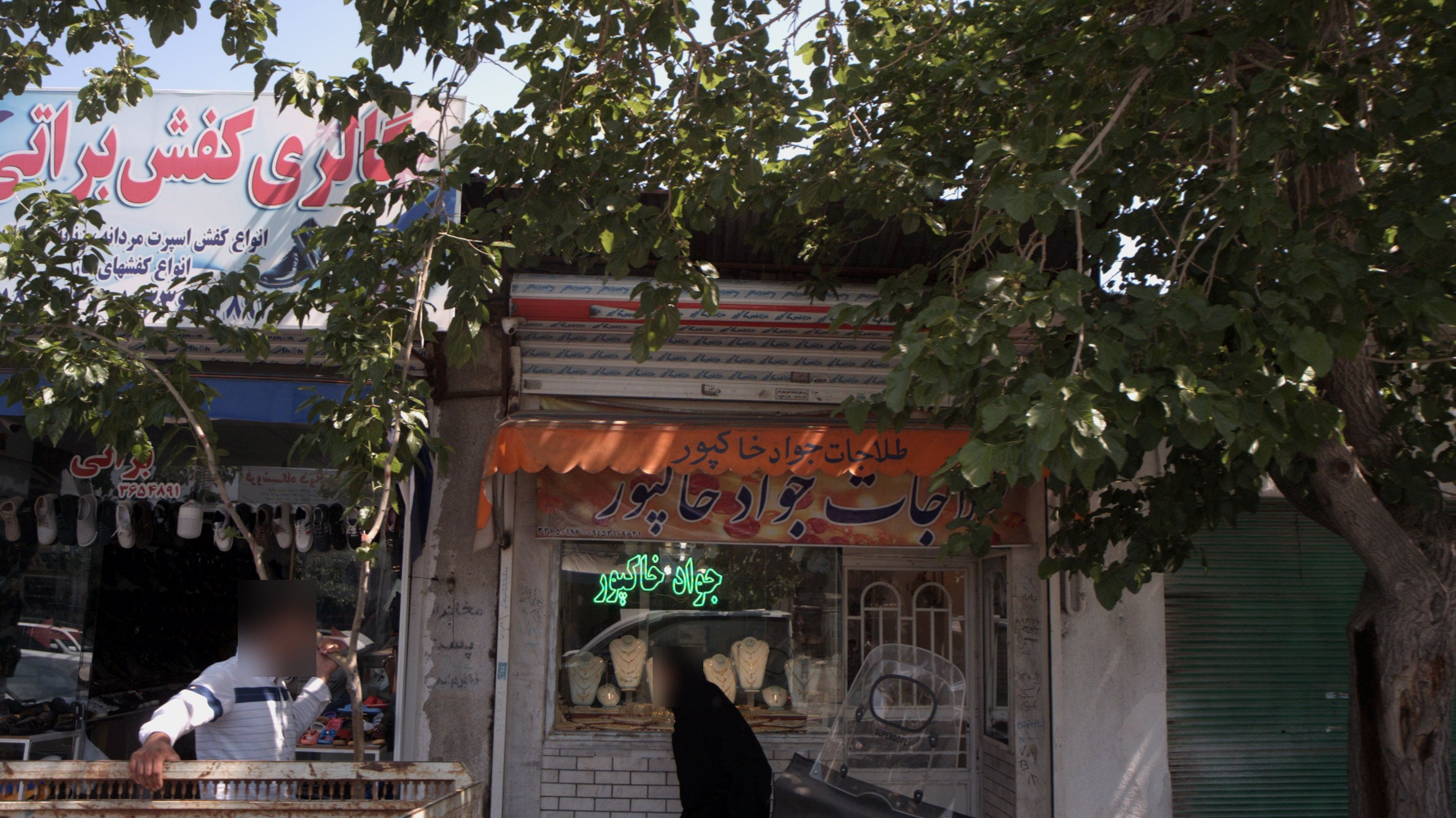 طلاجات جواد خاکپور