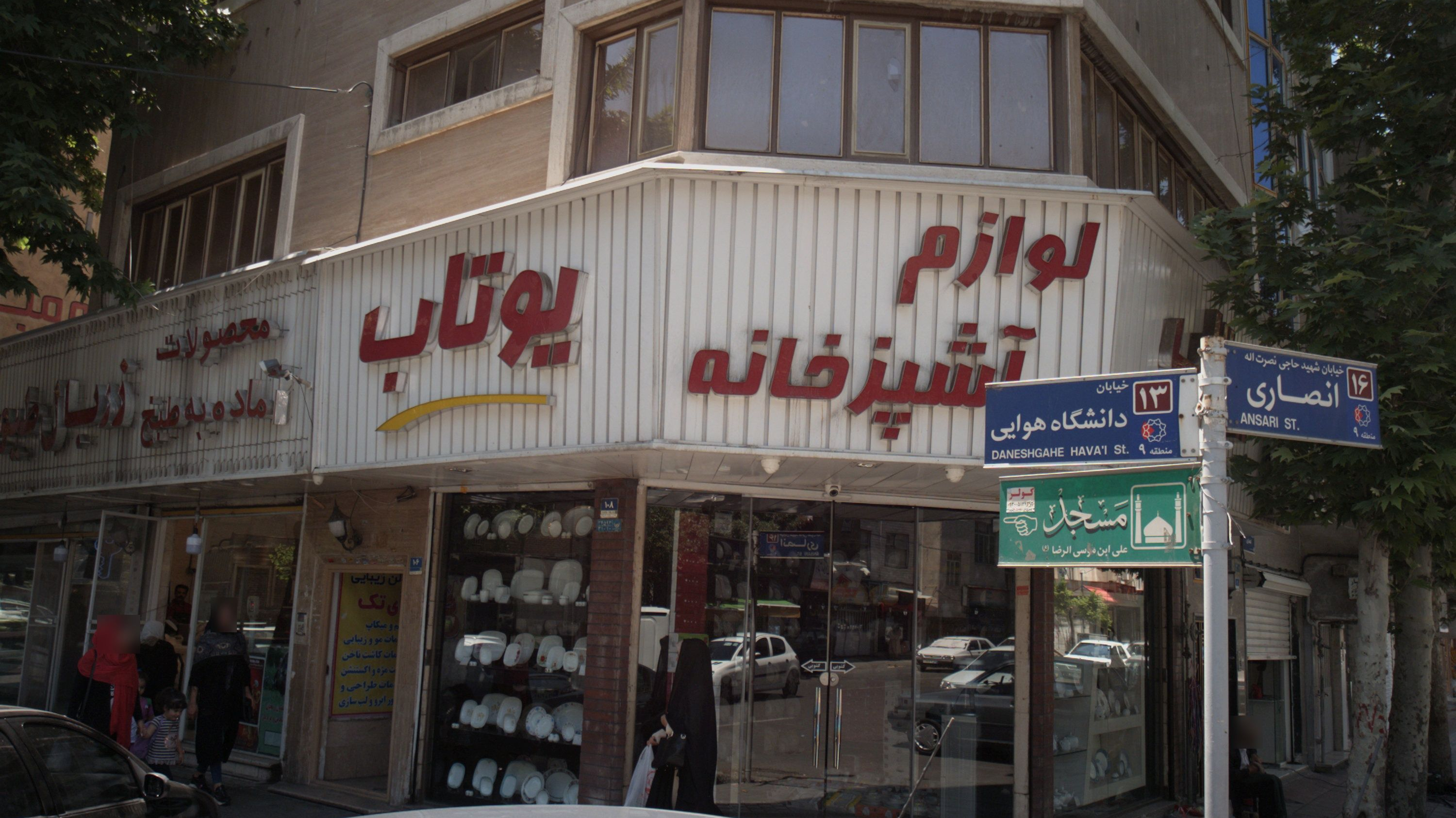 سالن زیبایی آی تک