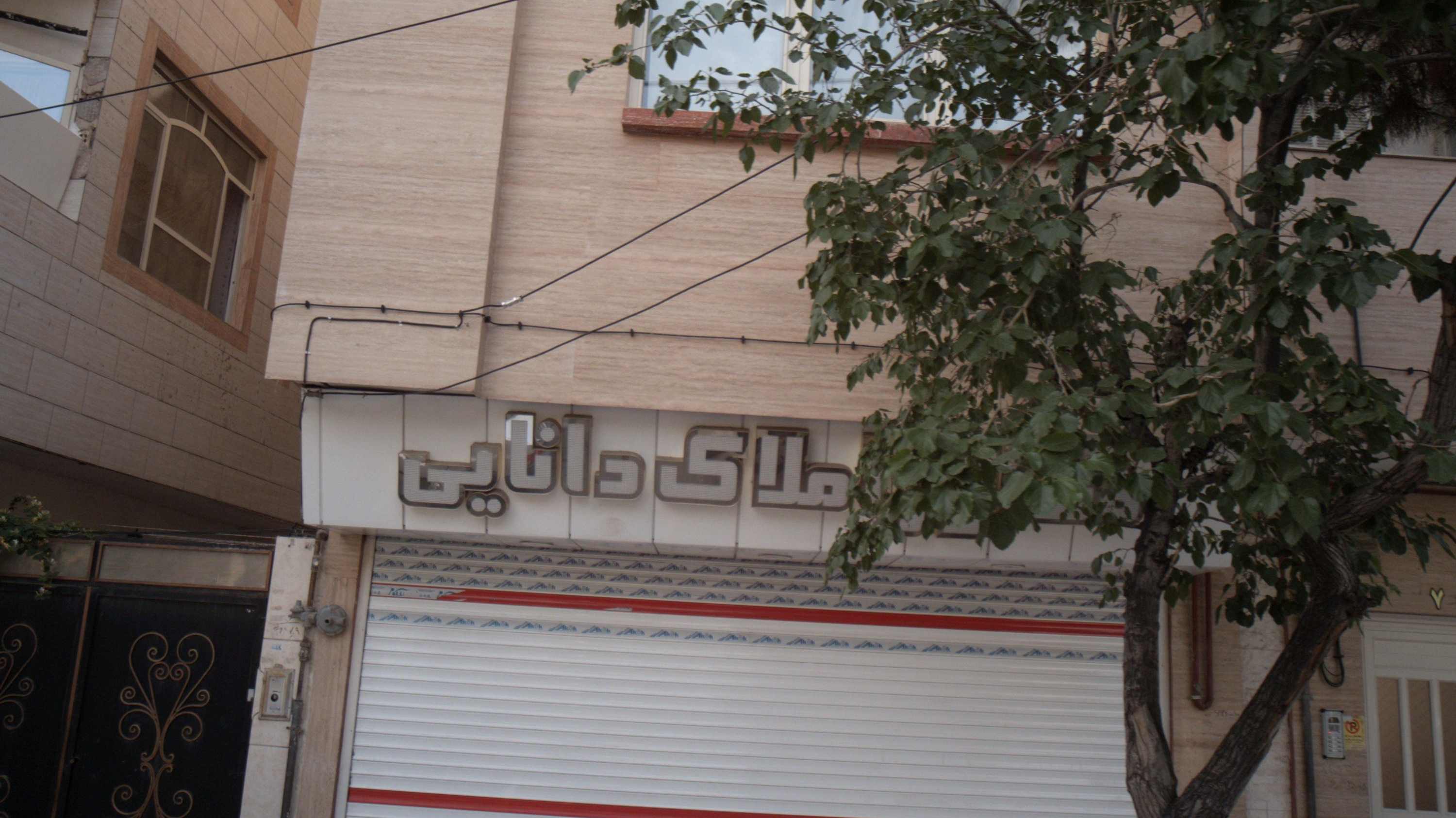 مشاور املاک دانایی