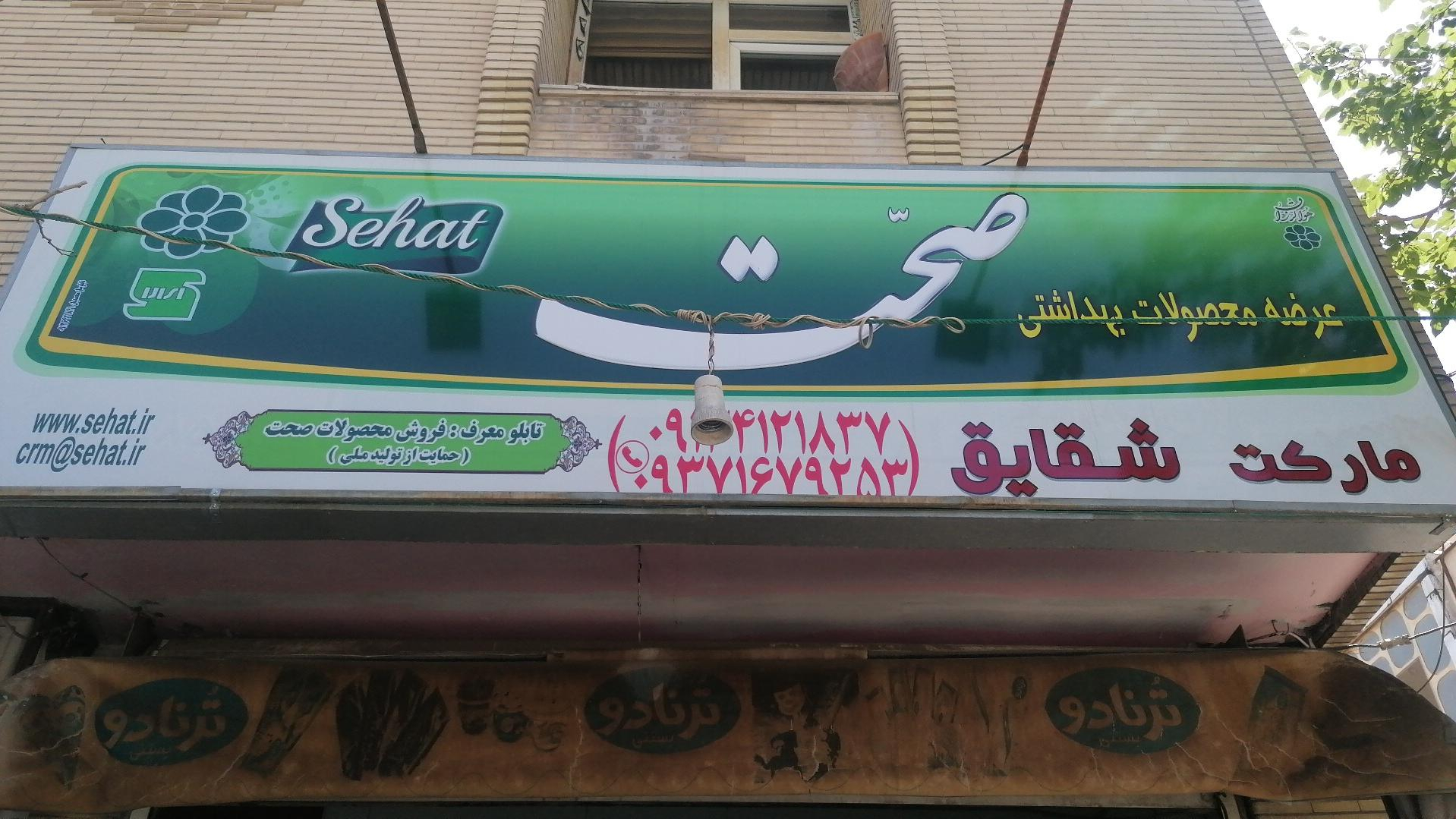سوپر شقایق