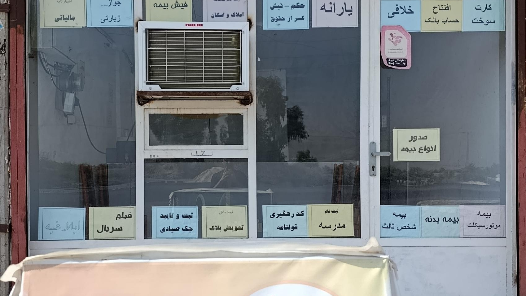 کافی نت و بیمه سعید