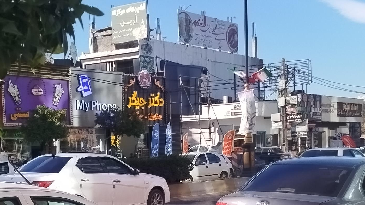 رستوران و جیگرکی دکتر جیگر