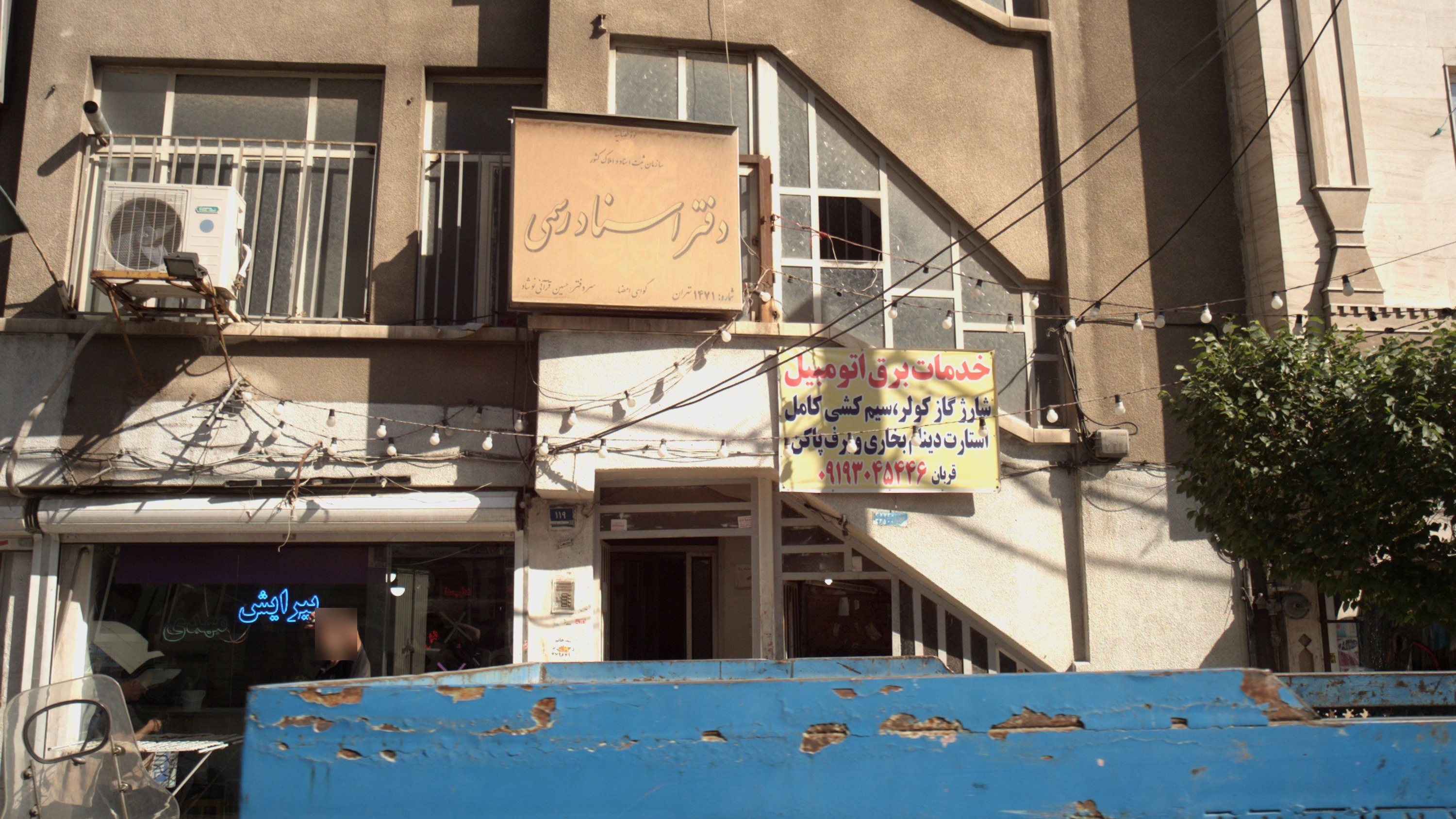 دفتر اسناد رسمی
