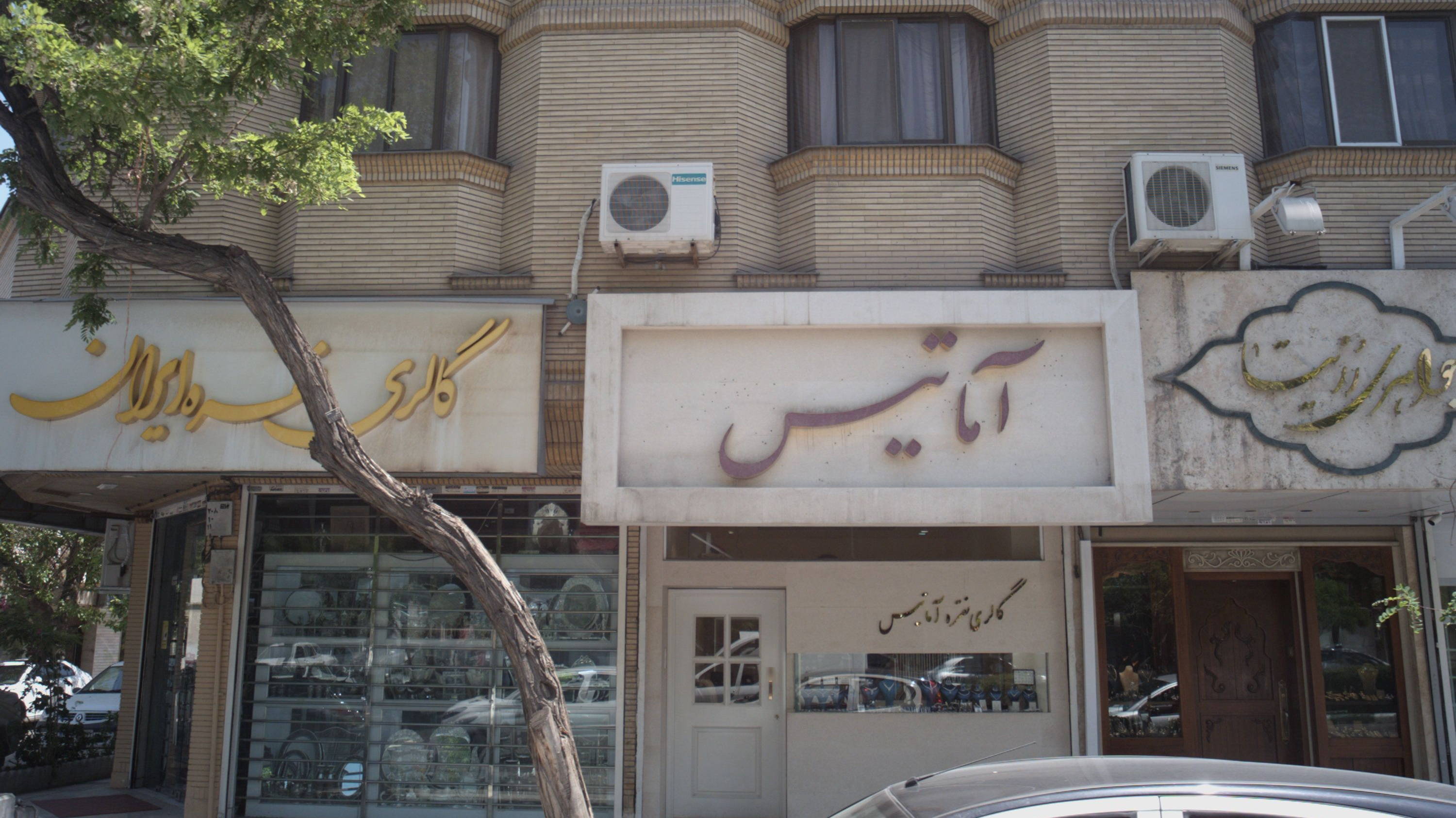 گالری نقره آماتیس