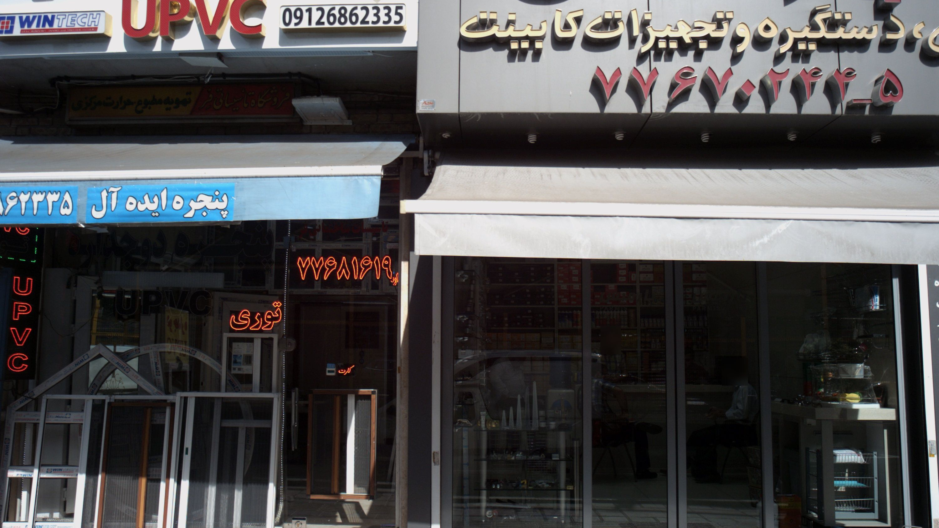 فروشگاه یراق آلات صنایع چوبی پارمیس
