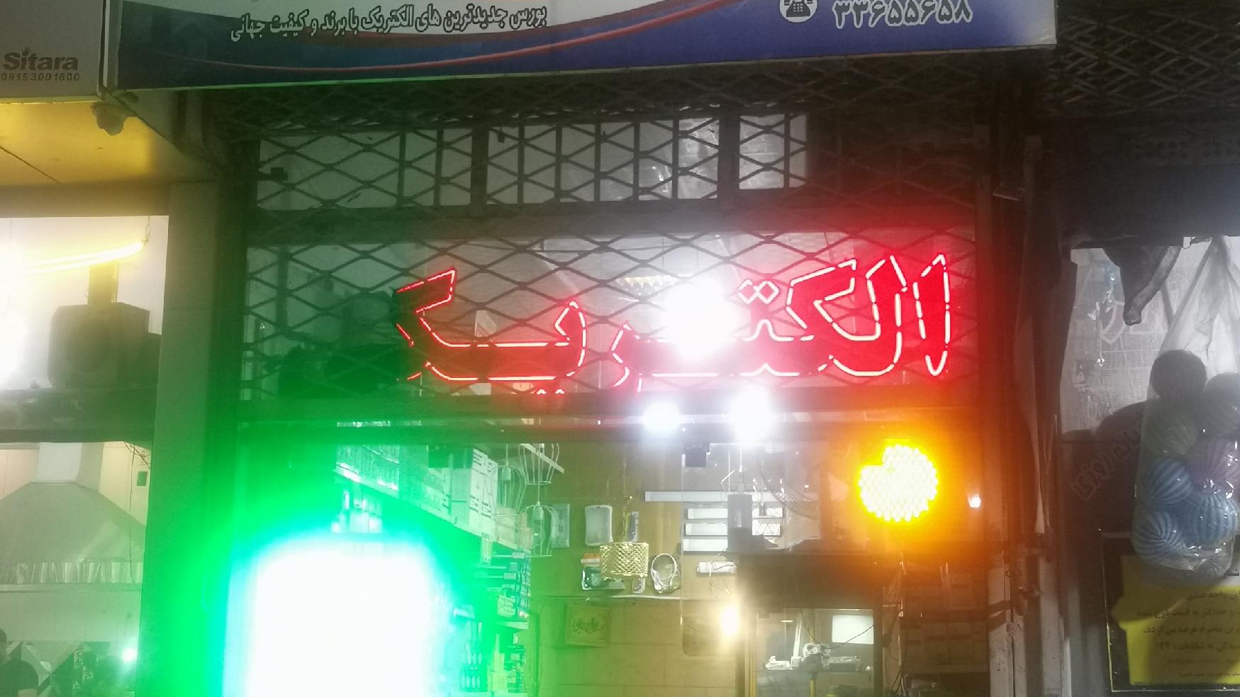 الکتریکی مهدی