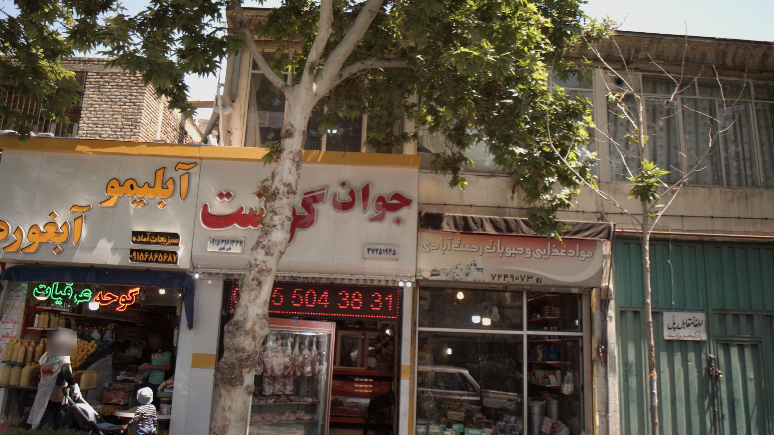 مواد غذایی و حبوبات رحمت آبادی