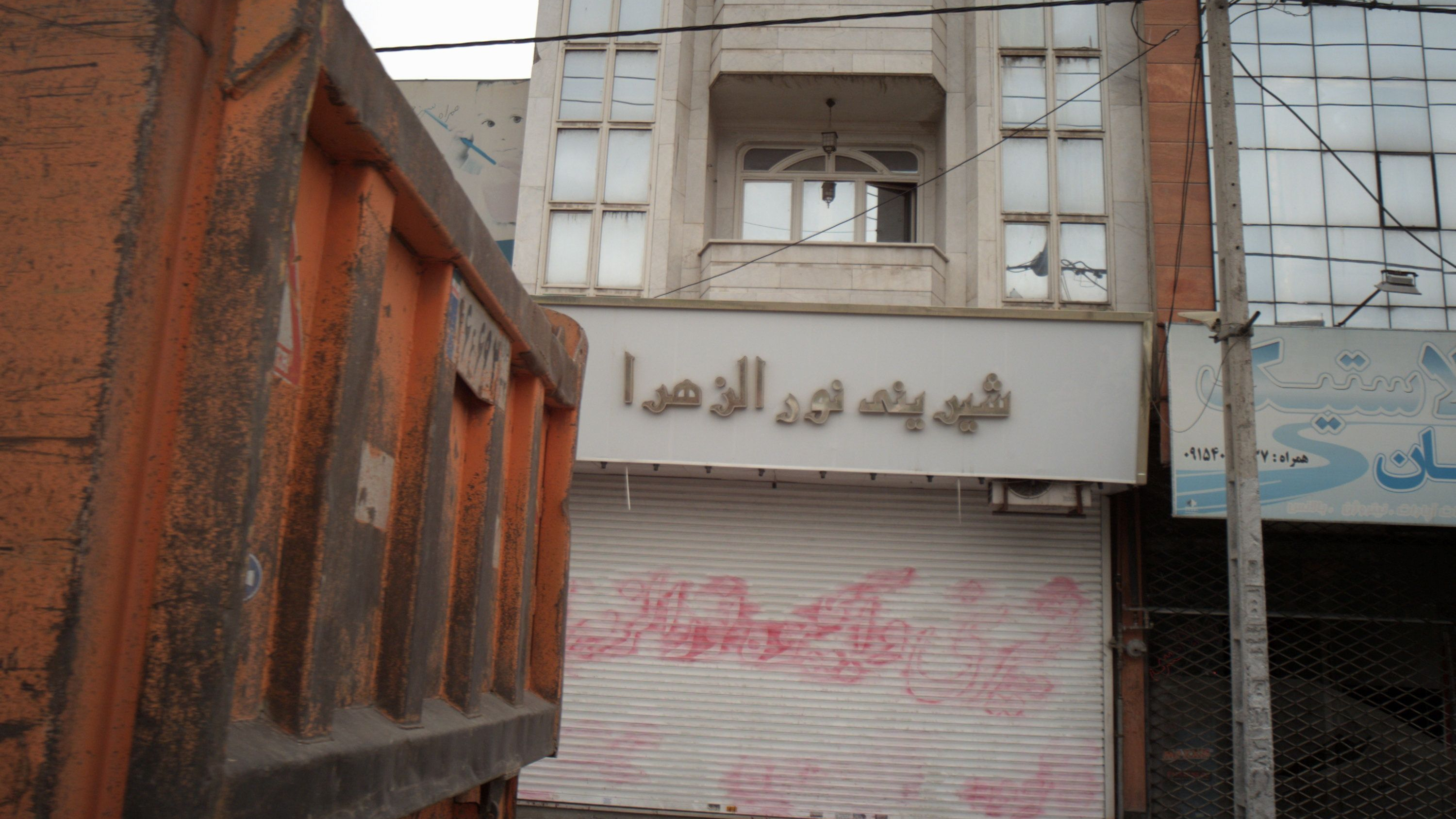 شیرینی نور الزهرا