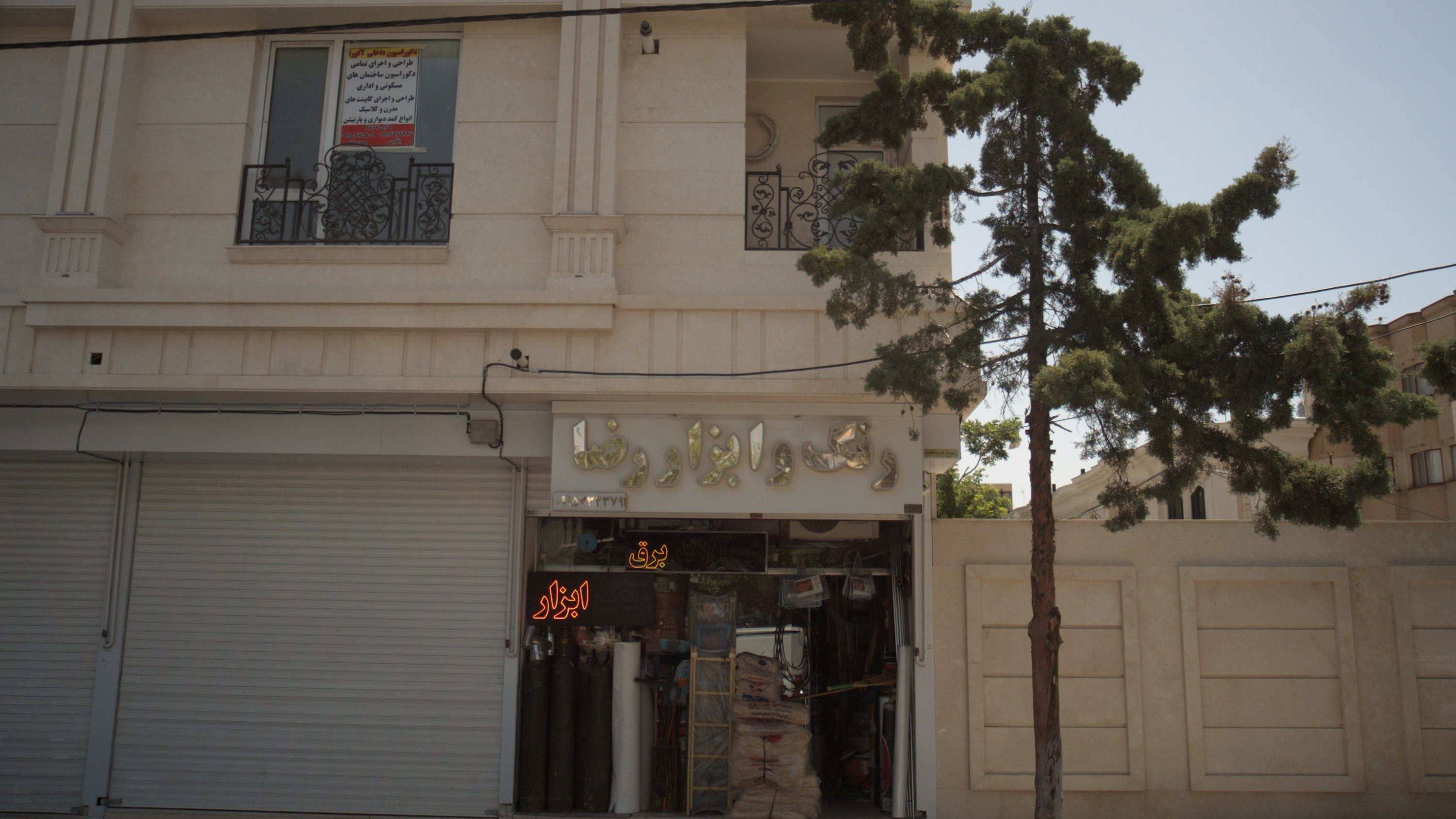رنگ و ابزار رضا