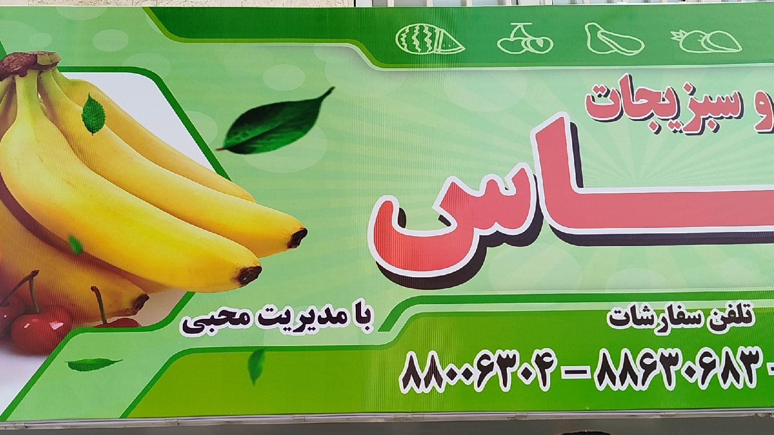 سوپرمیوه فروشی الماس