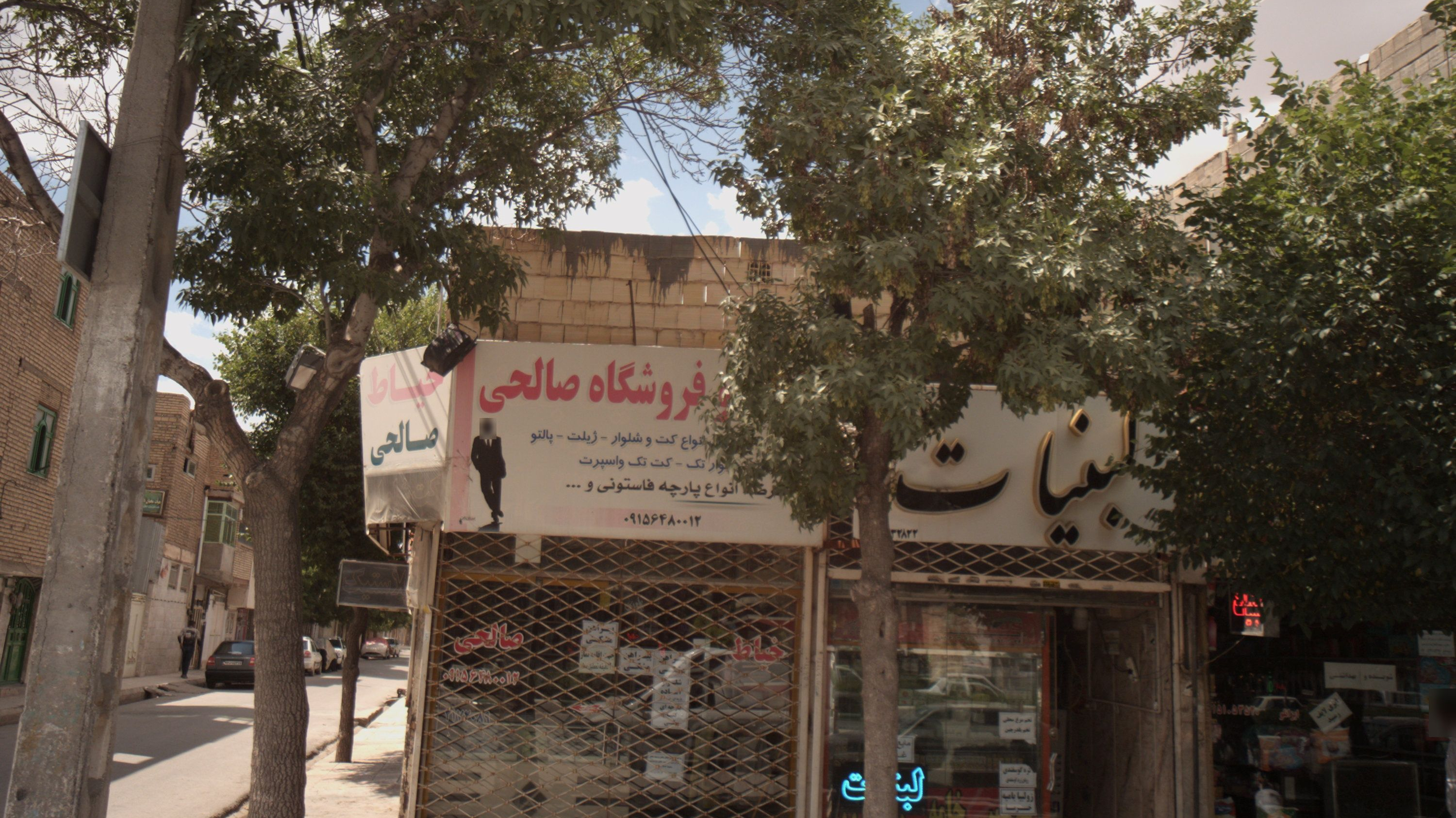 خیاط و فروشگاه صالحی