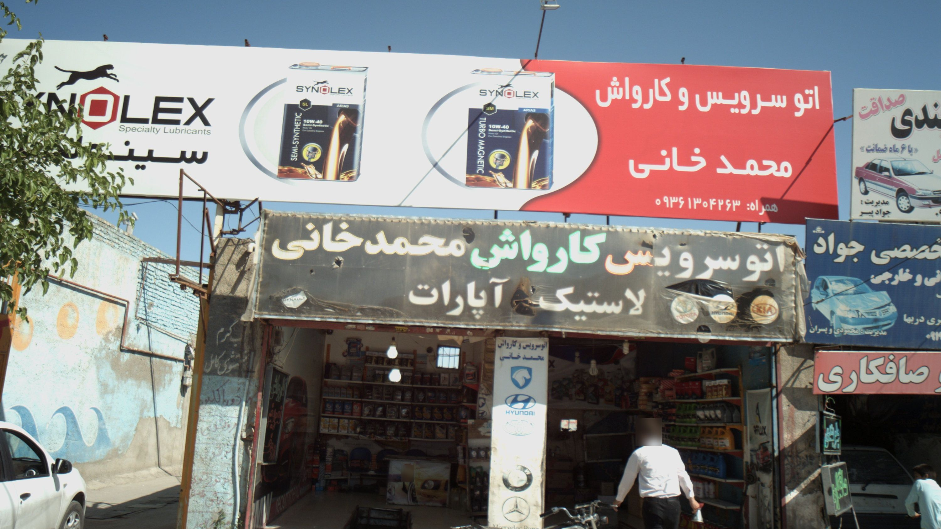 اتوسرویس و کارواش محمد خانی