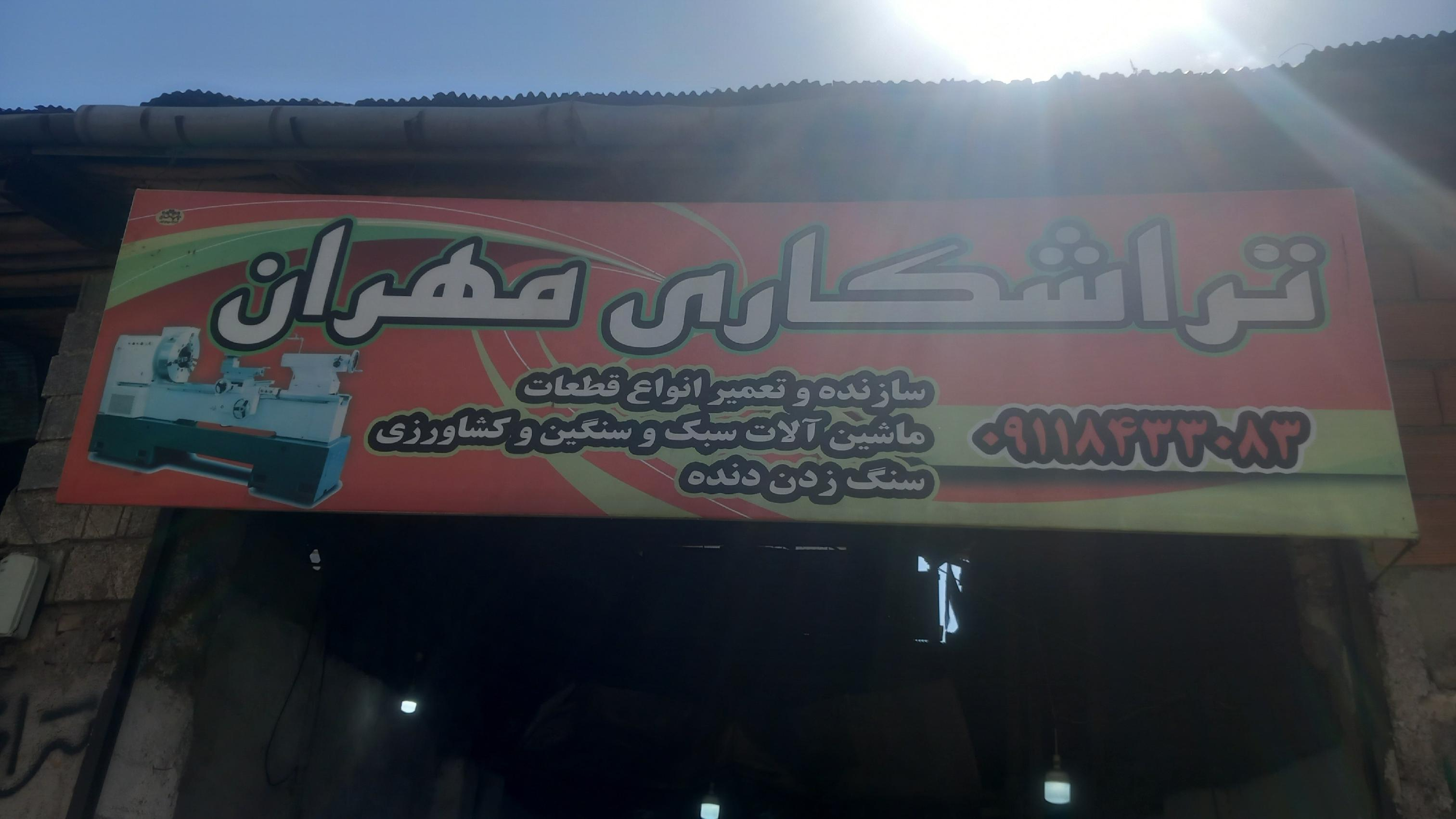 تراشکاری مهران زمانی