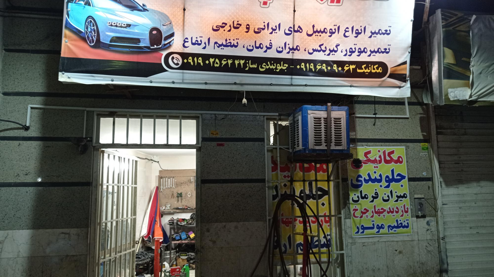 تعمیرگاه پارس