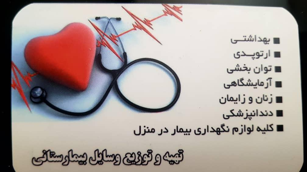 کالای پزشکی حسنی