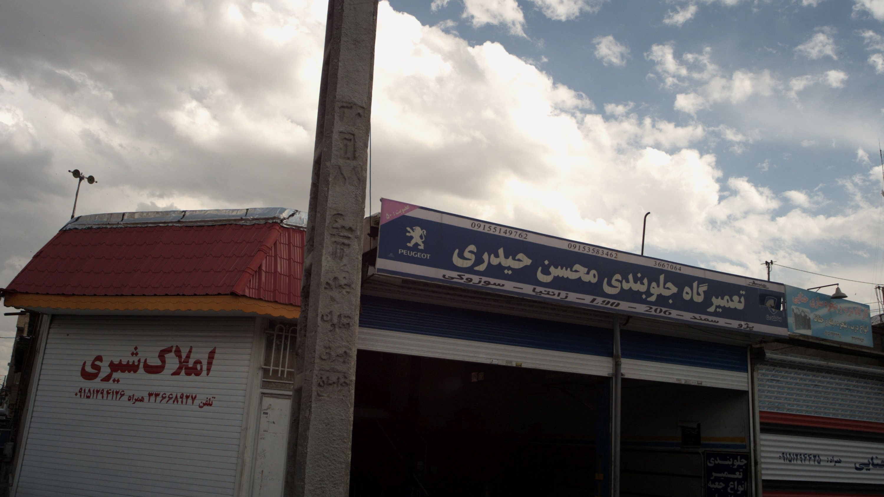 املاک شیری