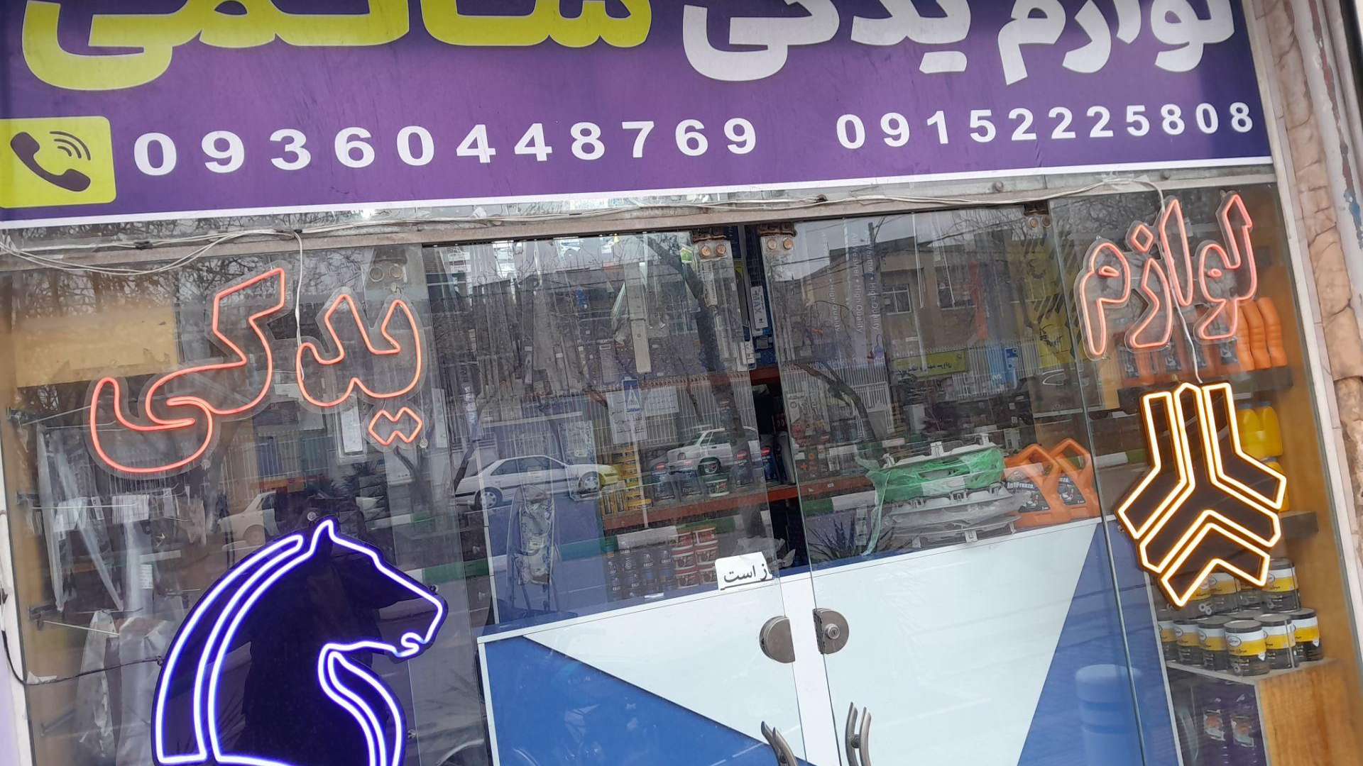 لوازم یدکی سالمی