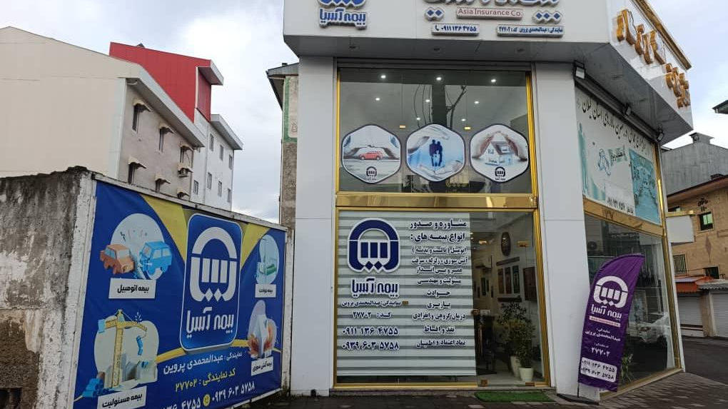 نمایندگی بیمه آسیا پروین