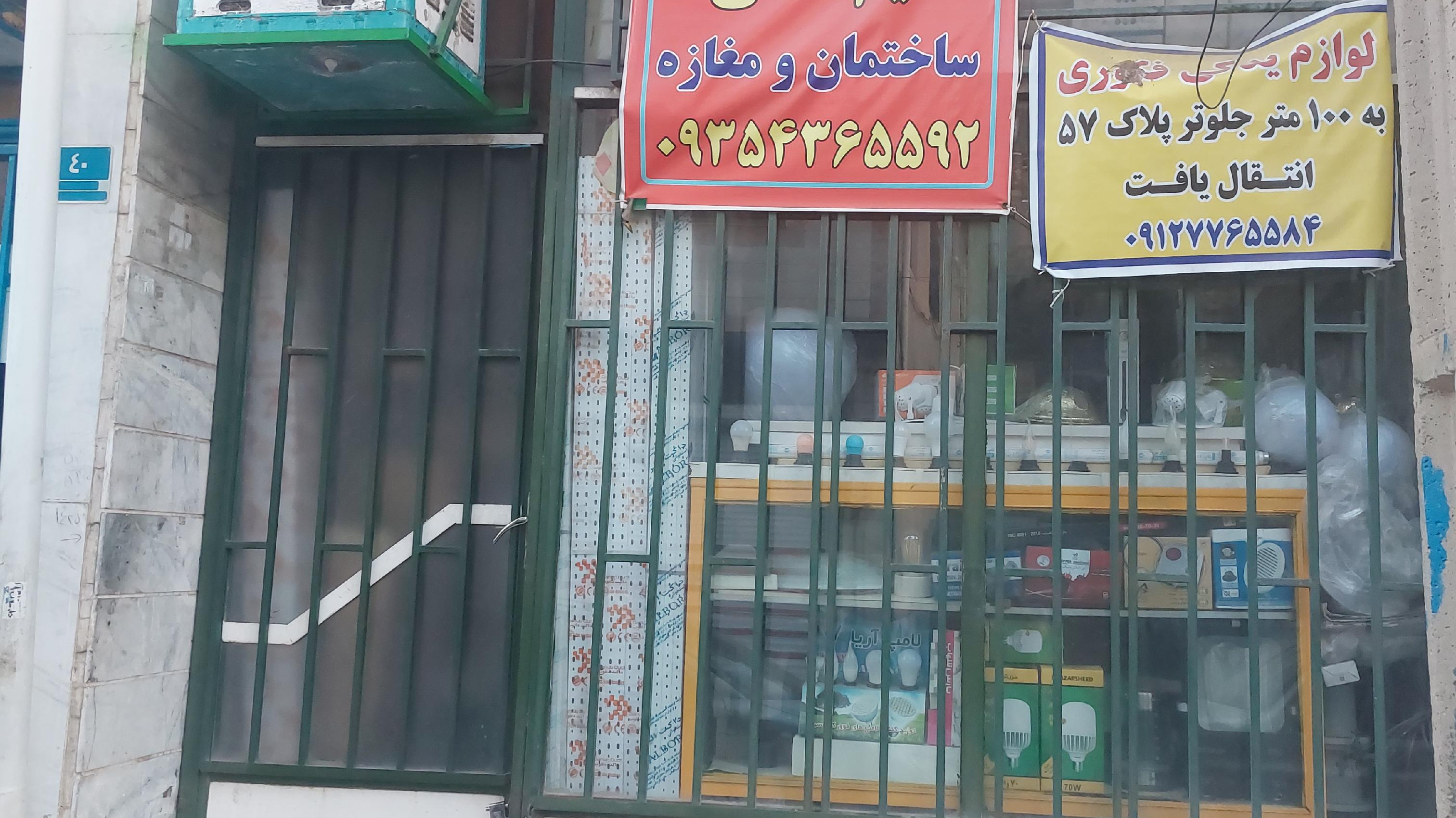 الکتریکی مهدی