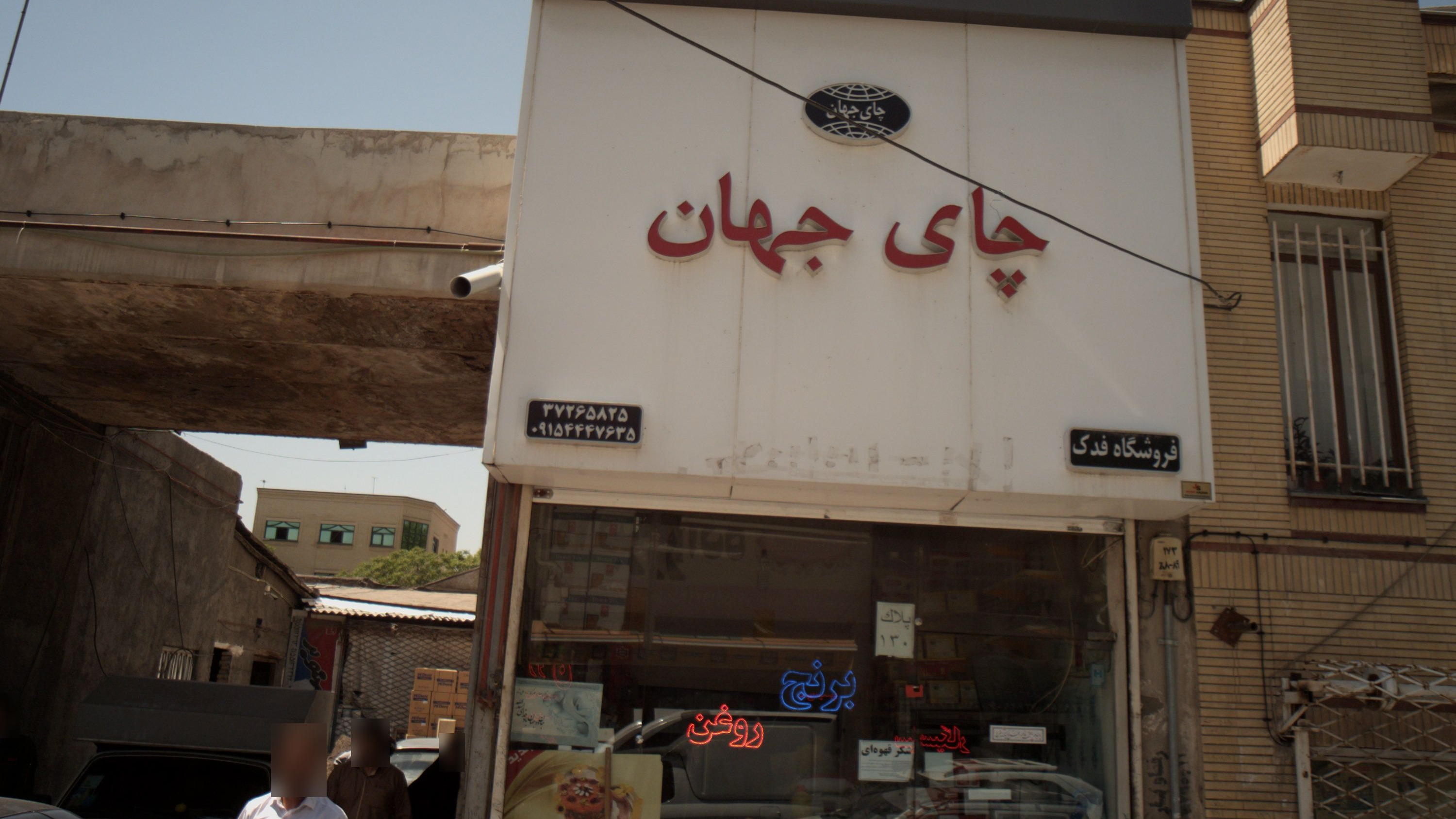 چای جهان