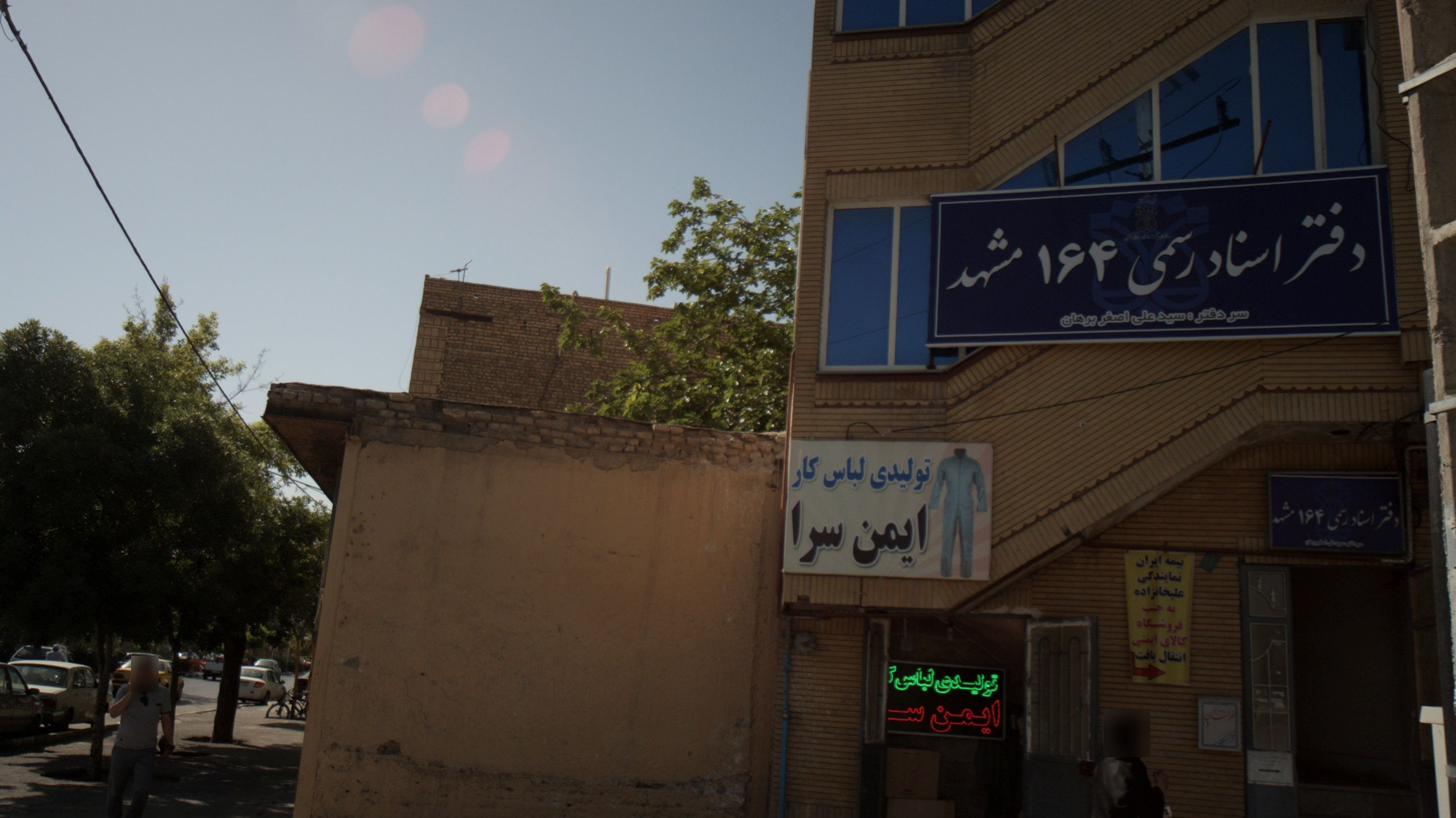 دفتر اسناد رسمی 164 مشهد
